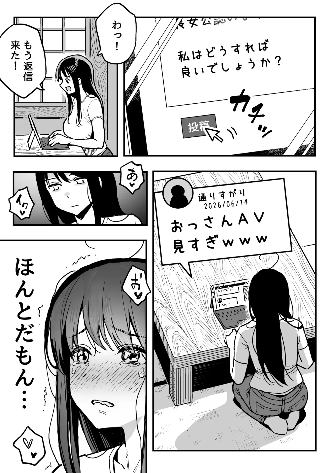 Kanojo no Mama mo Sex Friend ni shita Hanashi! page 4 full