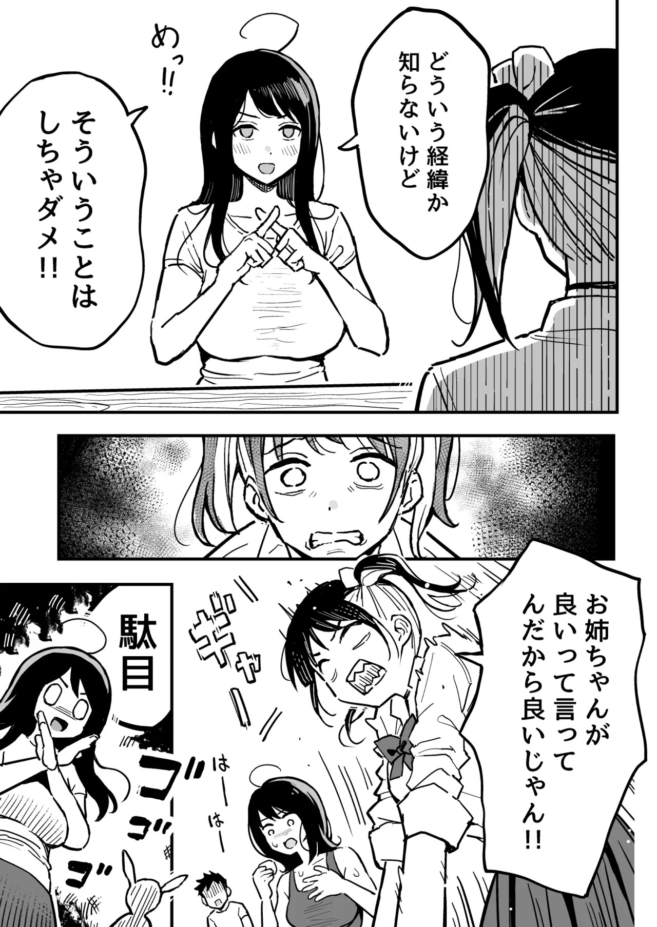 Kanojo no Mama mo Sex Friend ni shita Hanashi! page 6 full