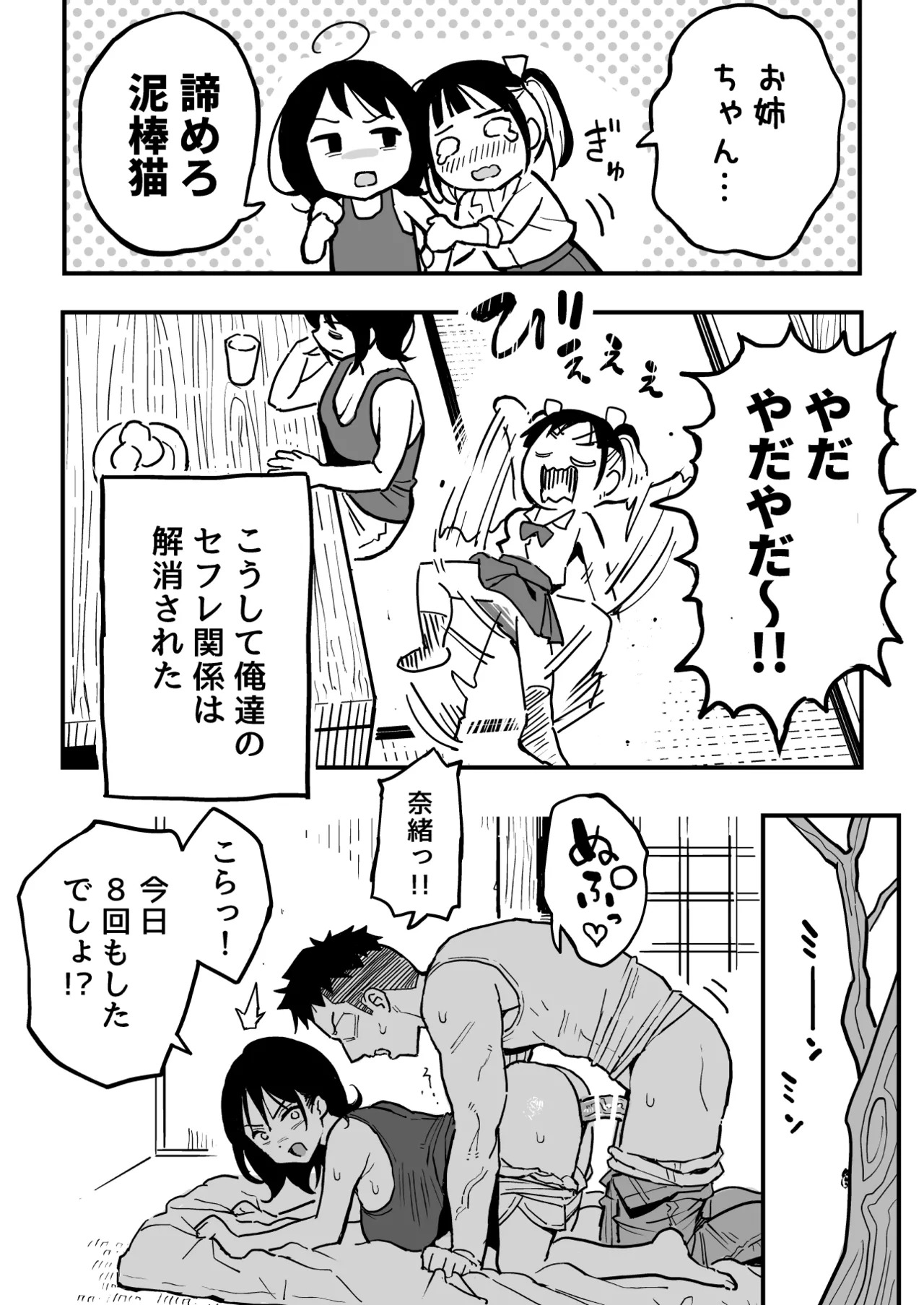 Kanojo no Mama mo Sex Friend ni shita Hanashi! page 7 full