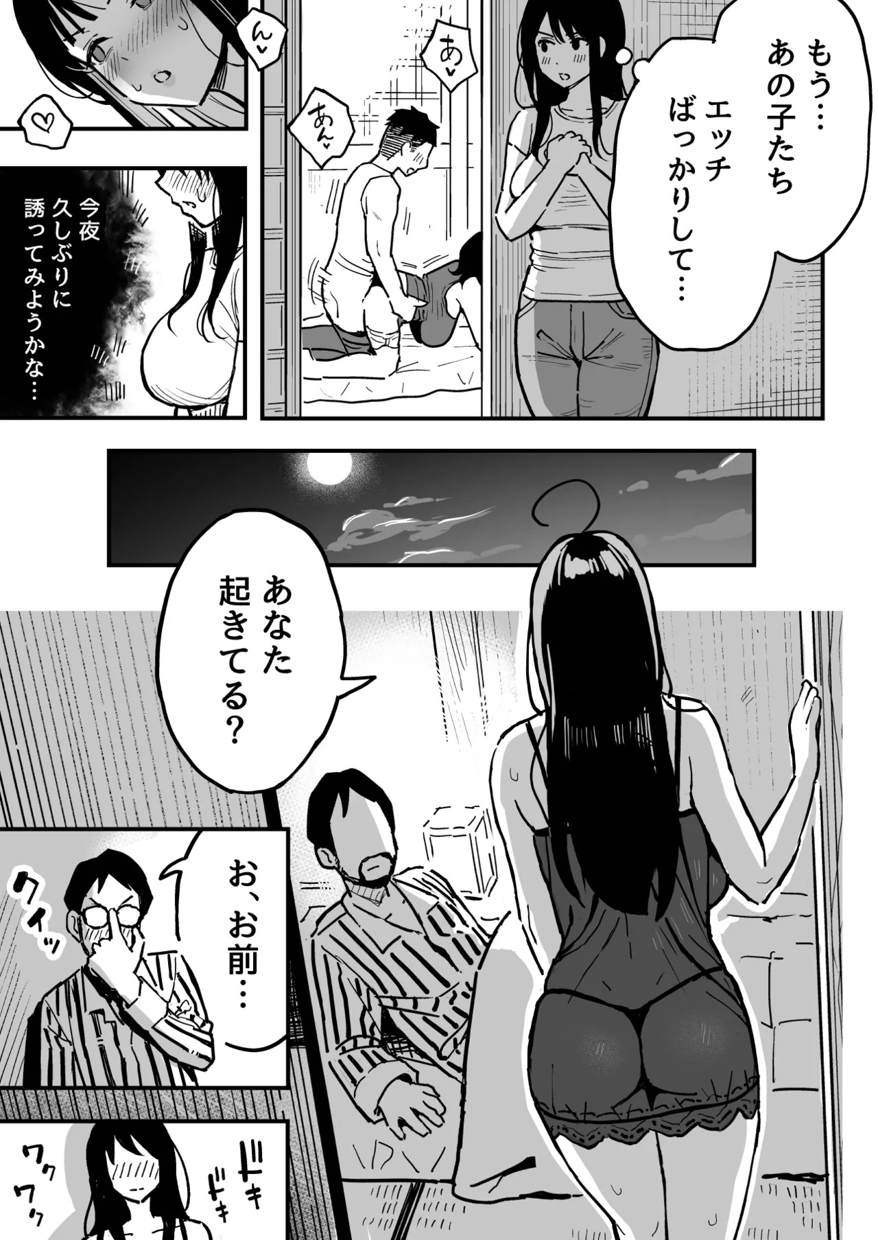 Kanojo no Mama mo Sex Friend ni shita Hanashi! page 8 full