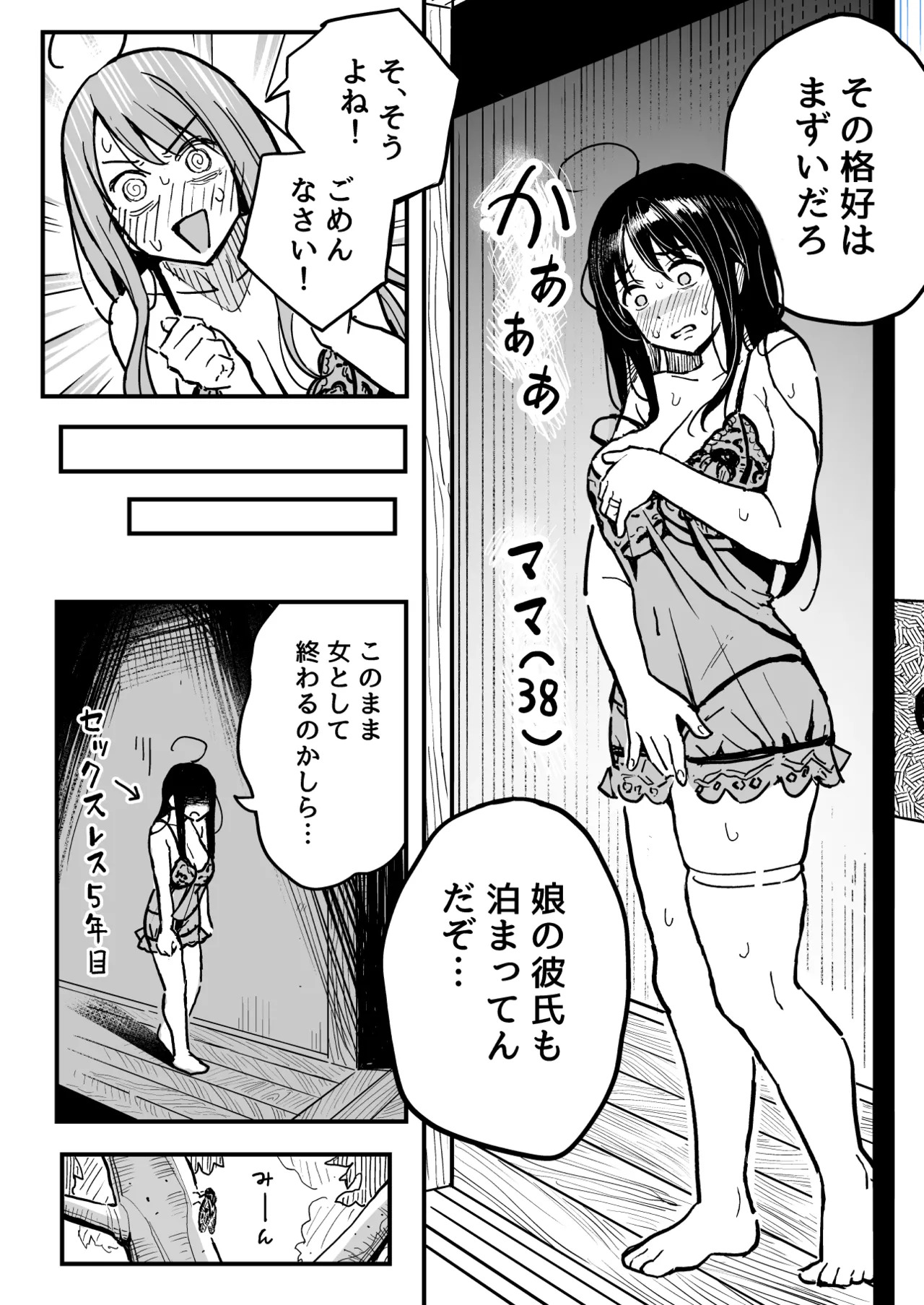 Kanojo no Mama mo Sex Friend ni shita Hanashi! page 9 full