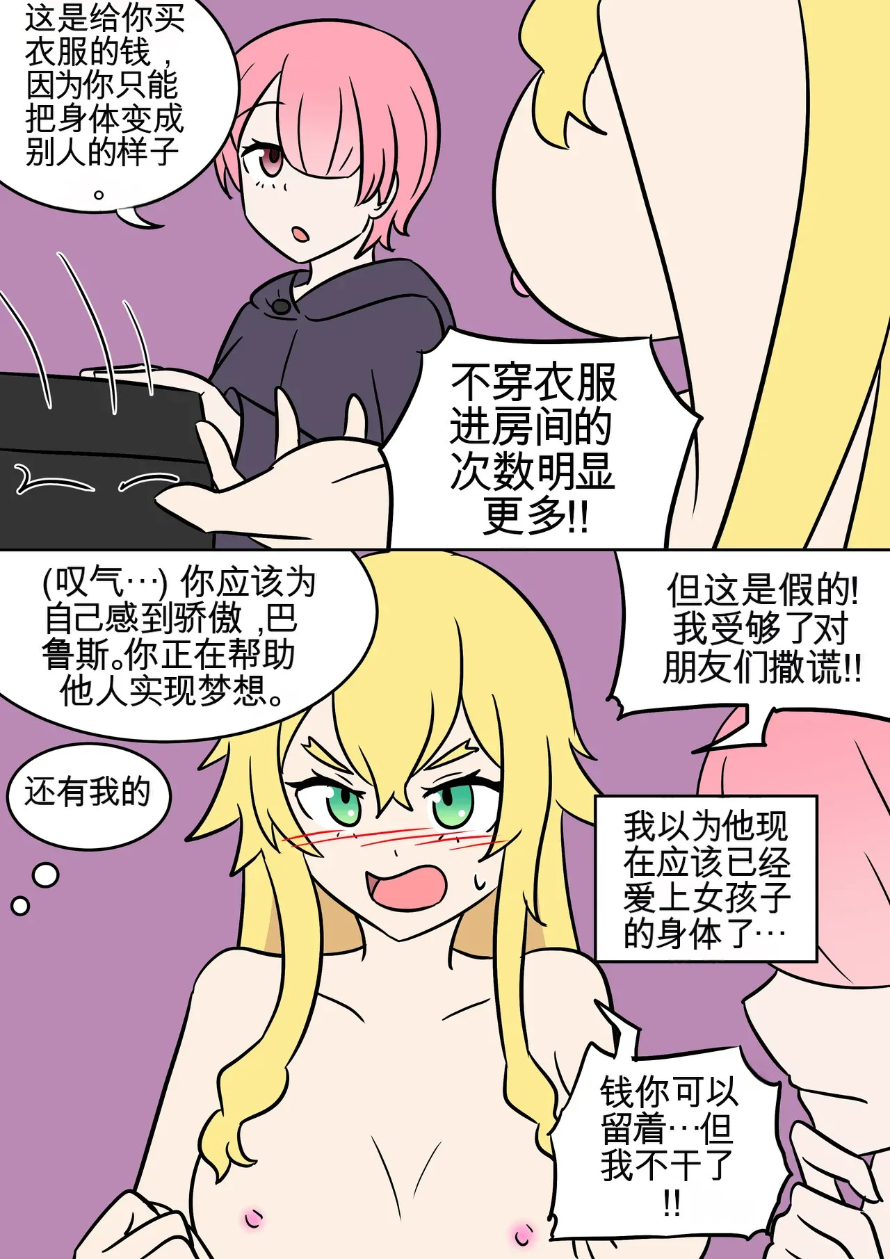 色欲的权能 page 9 full