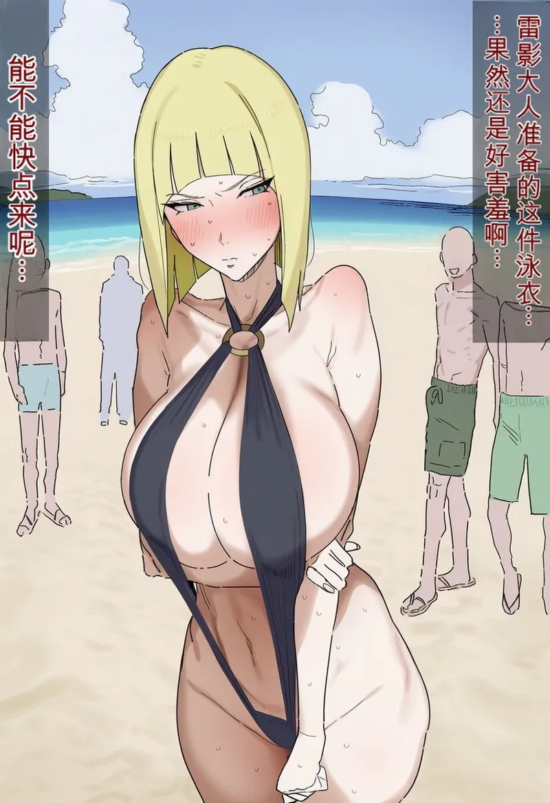 【ビーチ編】右腕サムイの性処理任務【热狗人AI机翻】 page 2 full