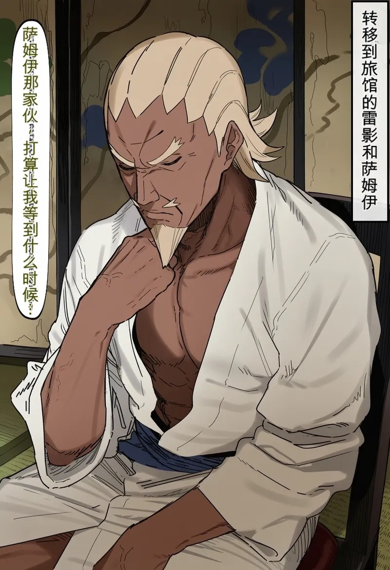【旅館編】右腕サムイの性処理任務【热狗人AI机翻】 page 2 full