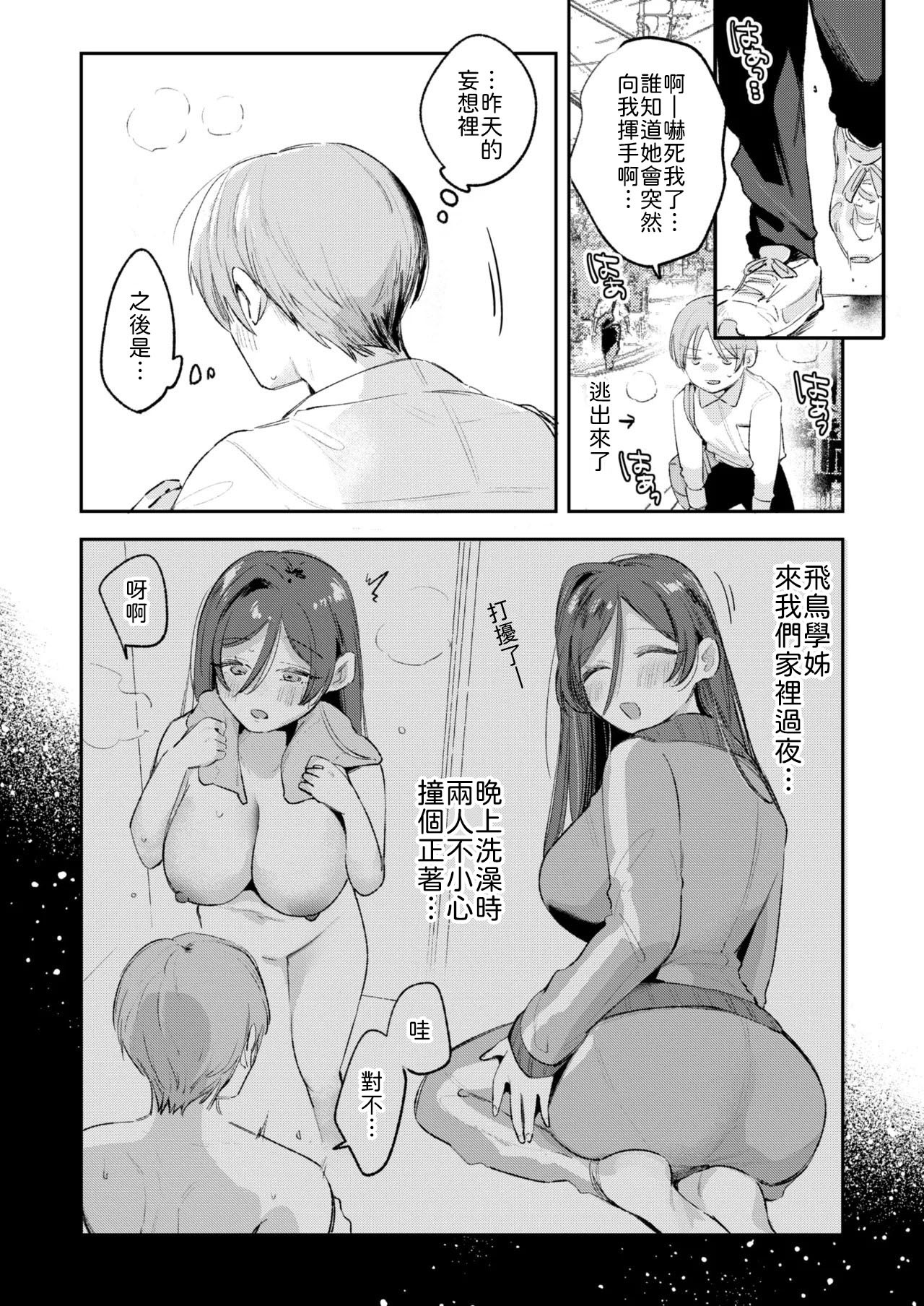 Ane no tomodachi ni fudeoroshi shitemorau hanashi page 7 full