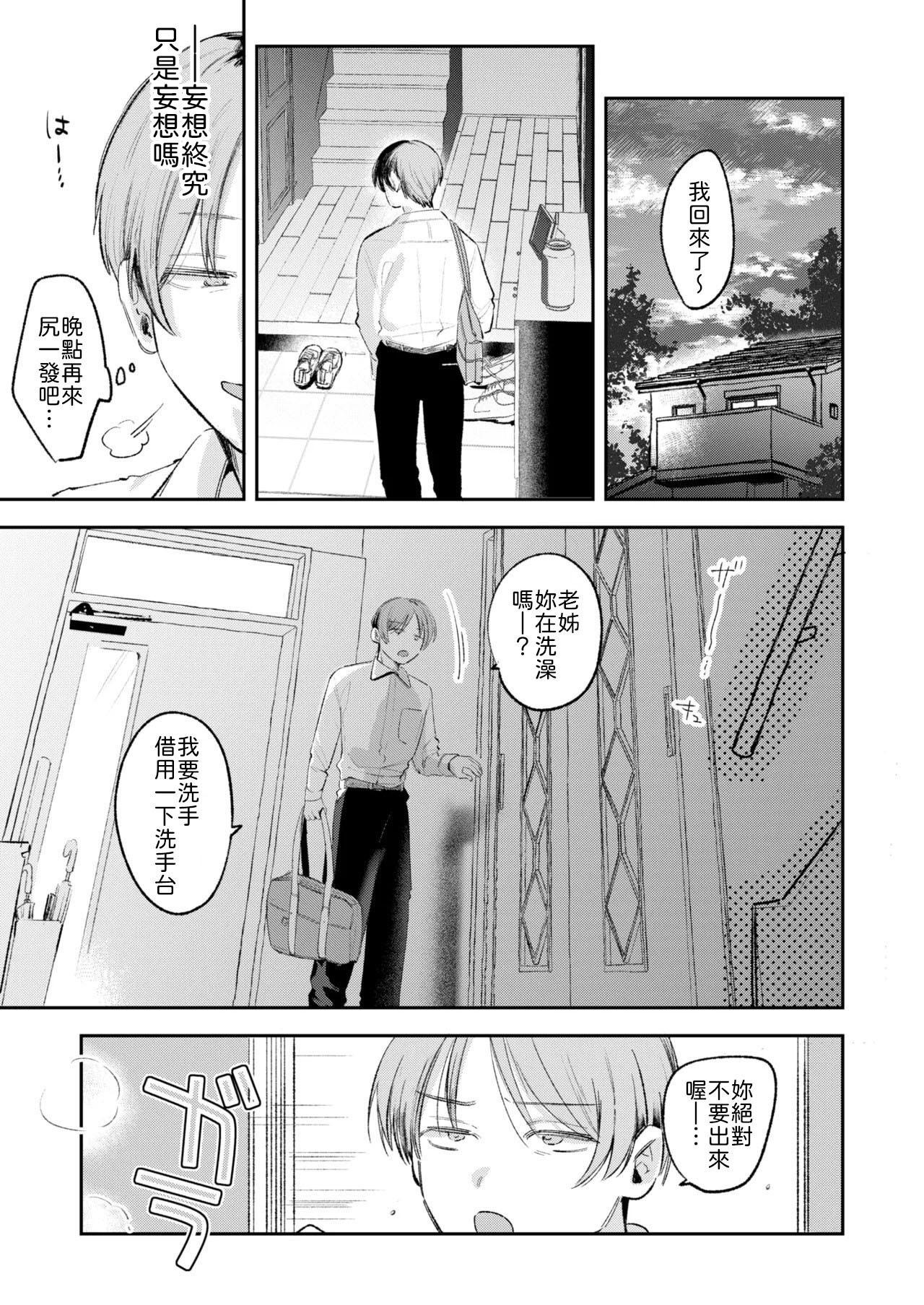 Ane no tomodachi ni fudeoroshi shitemorau hanashi page 9 full