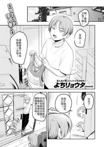 Ane no tomodachi ni fudeoroshi shitemorau hanashi cover