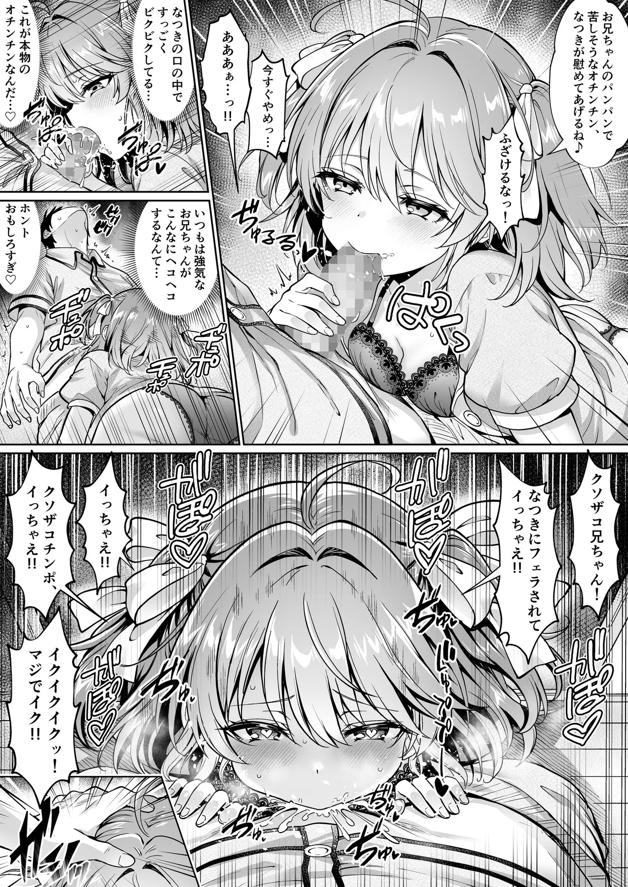 久々に帰省したら妹がドスケベメ○○○になってた件 〜妹と過ごすHな夏休み〜 page 7 full