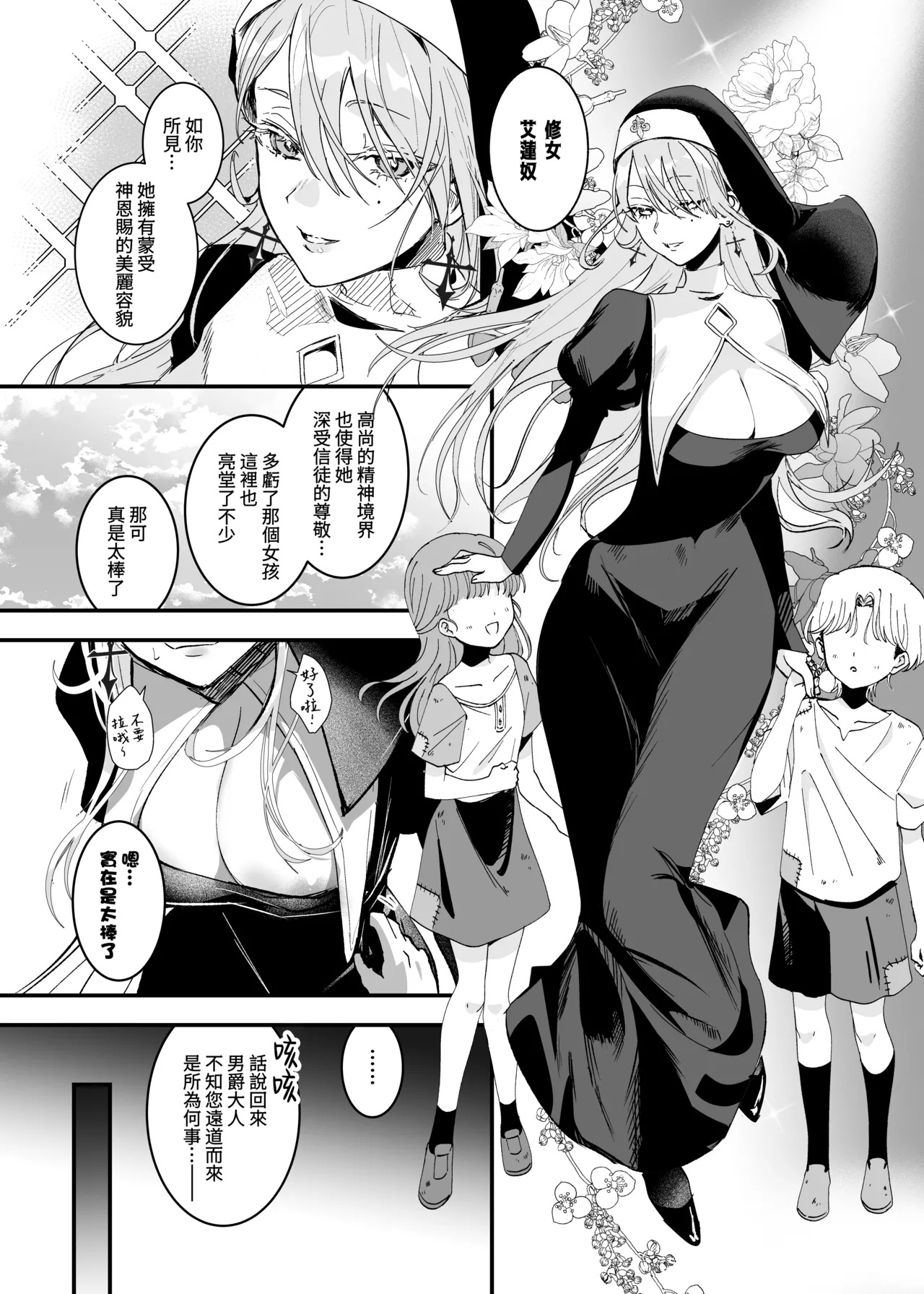 Kore wa Hontou ni Inori Nano Deshouka？ page 3 full