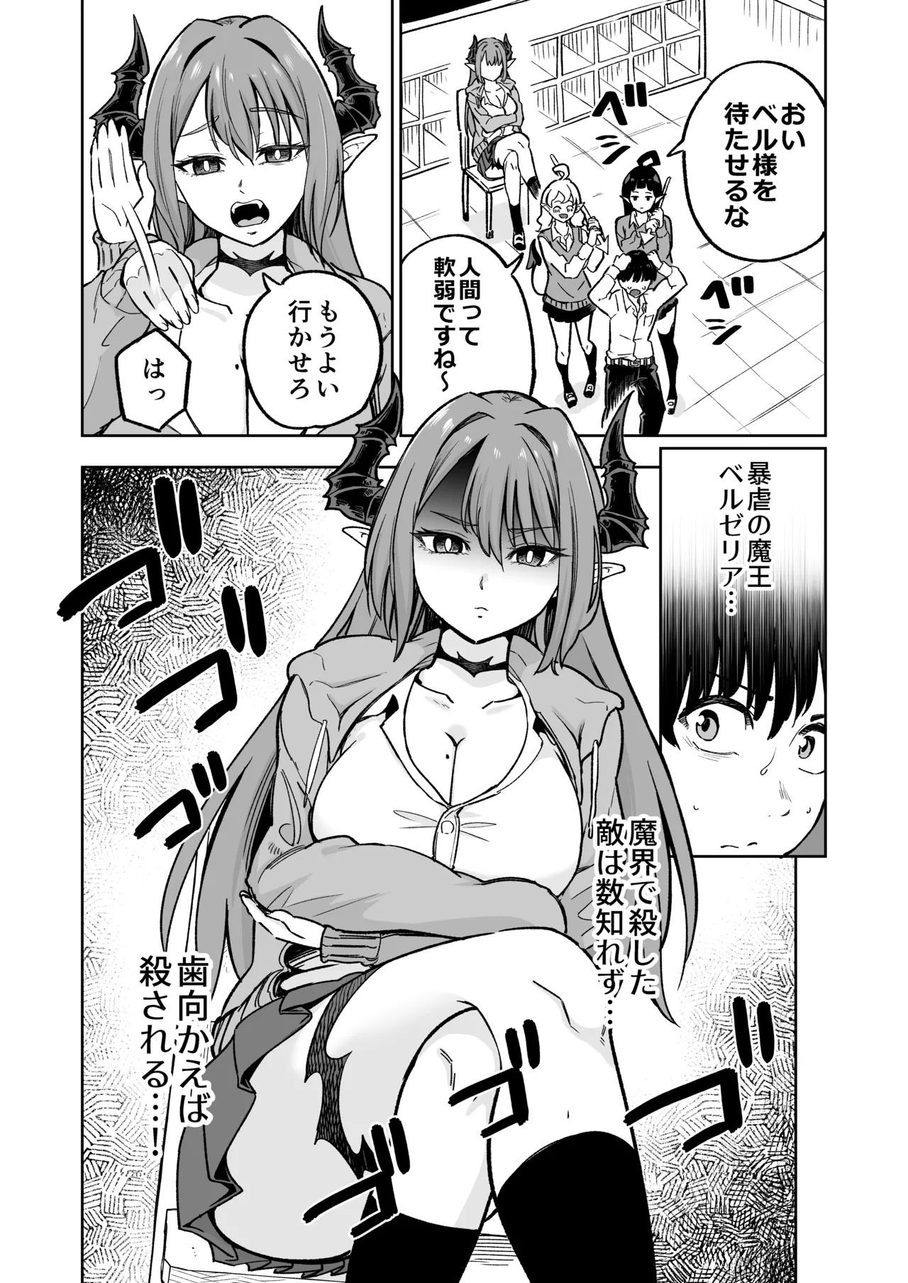 魔王様が人間界にやって来たのはイチャラブセックスしたいから page 4 full