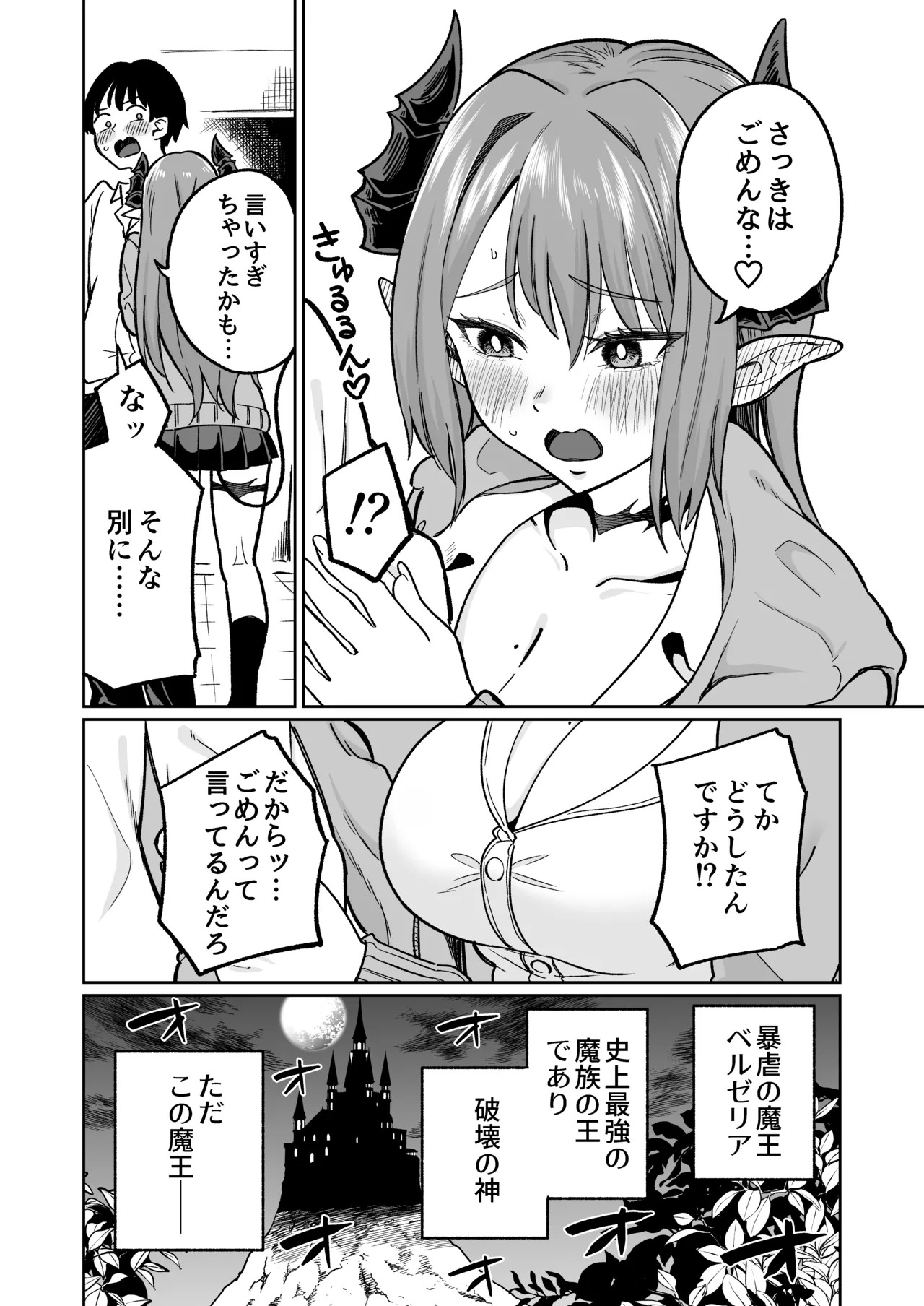 魔王様が人間界にやって来たのはイチャラブセックスしたいから page 6 full