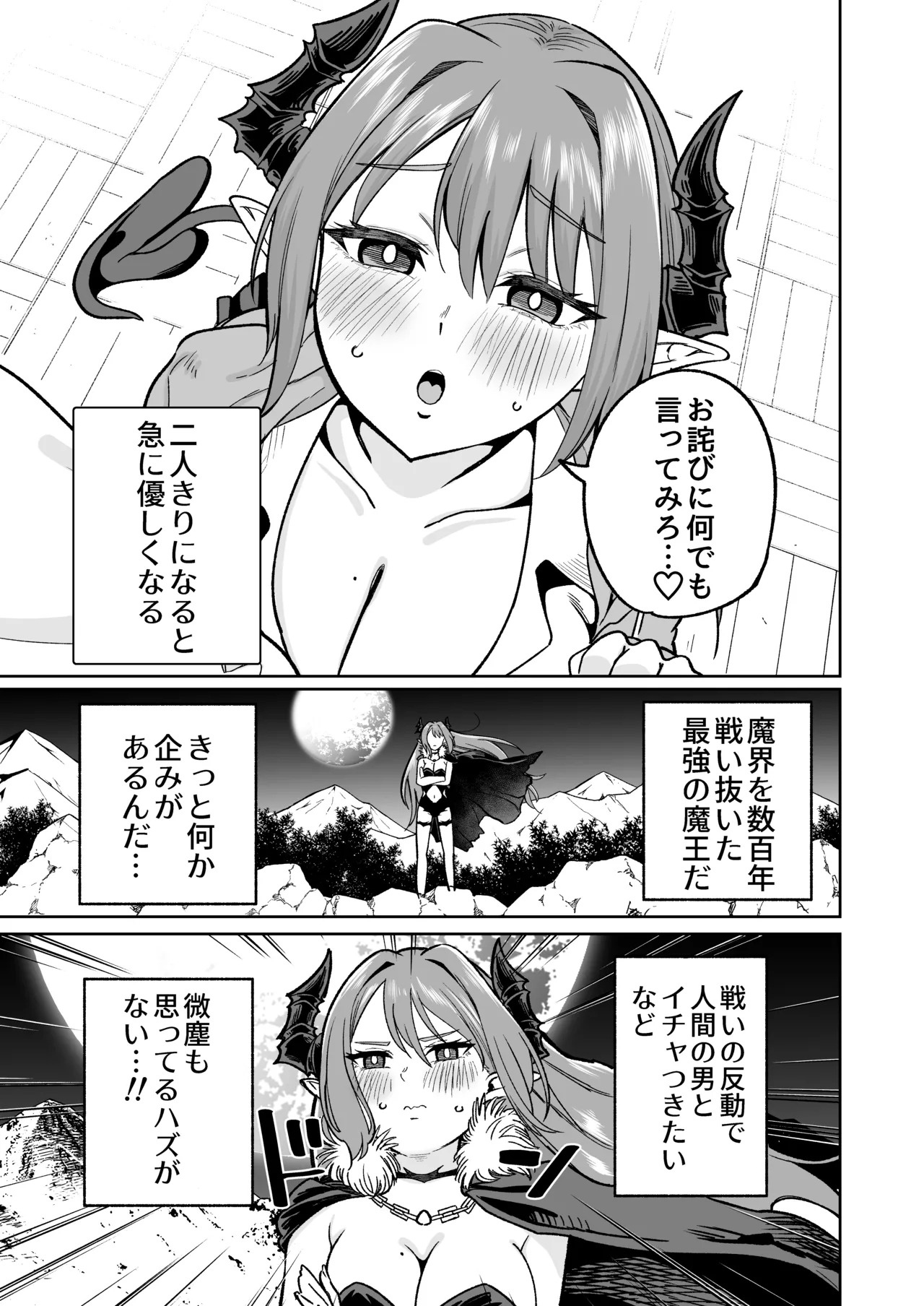 魔王様が人間界にやって来たのはイチャラブセックスしたいから page 7 full