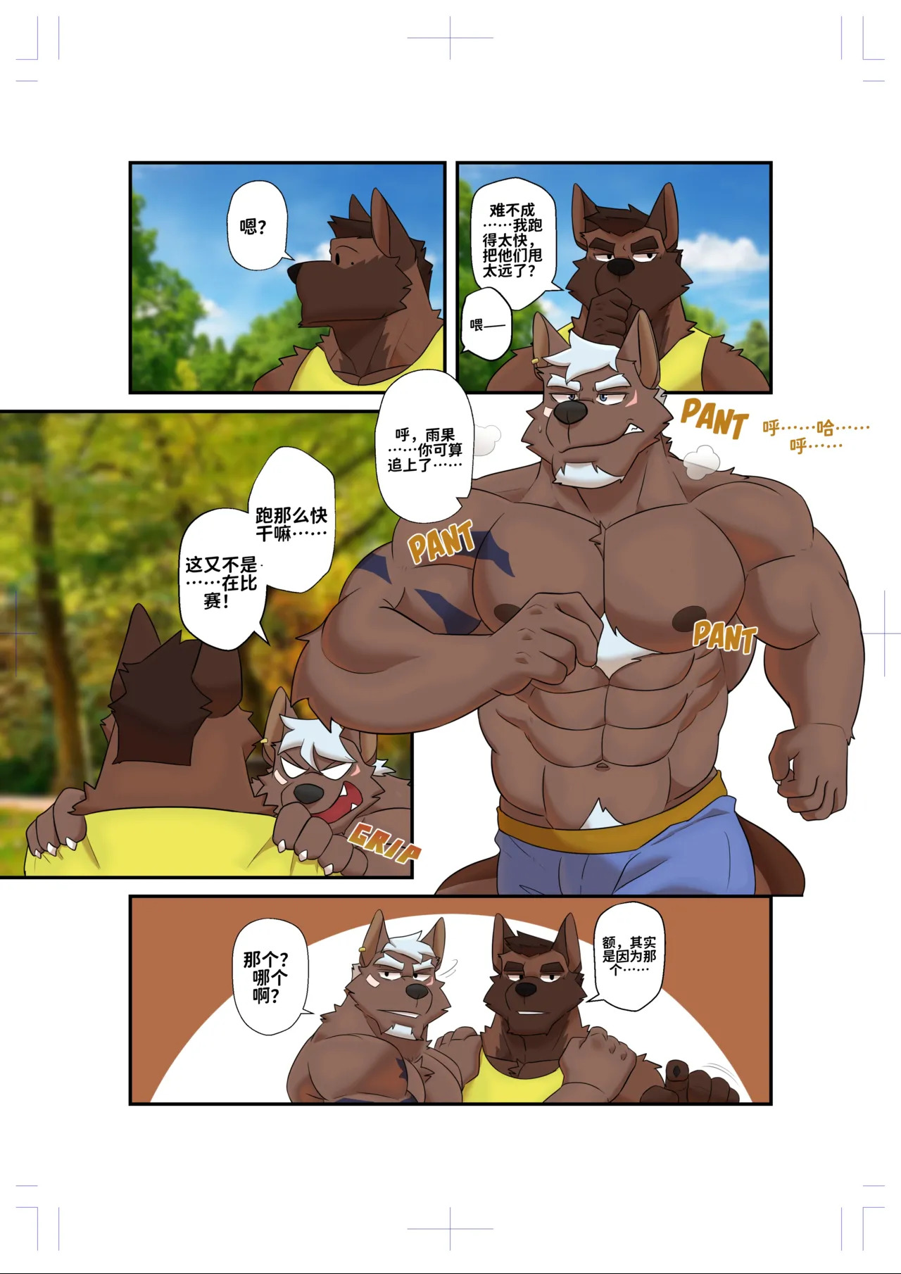 Pit Stop | 休整时刻 page 5 full