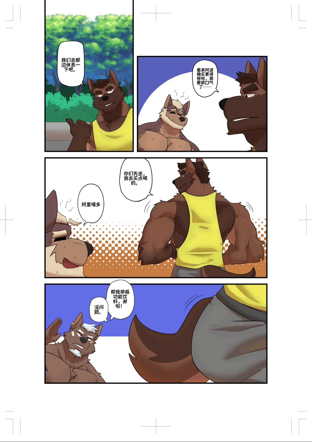 Pit Stop | 休整时刻 page 8 full