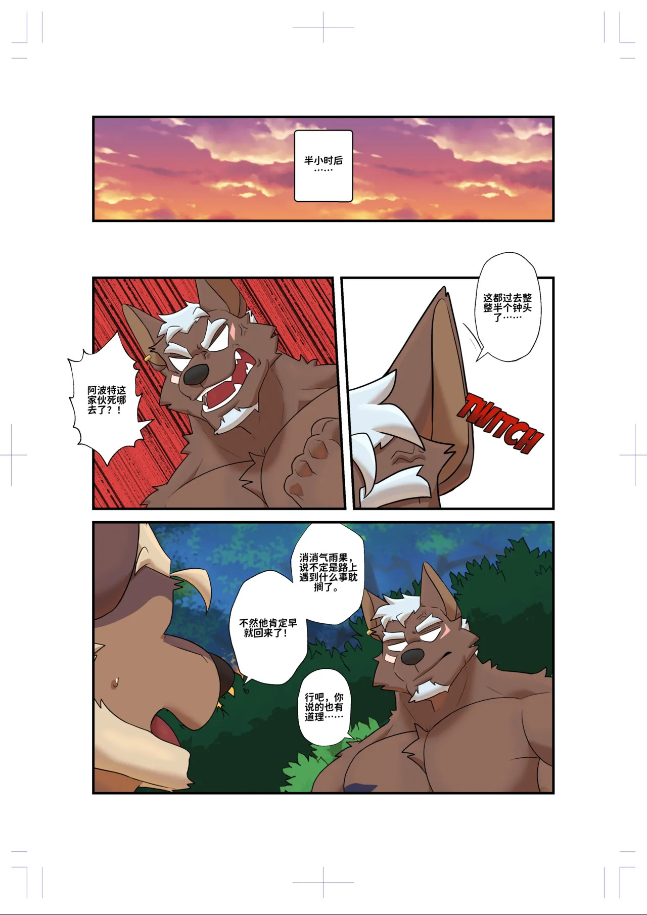 Pit Stop | 休整时刻 page 9 full