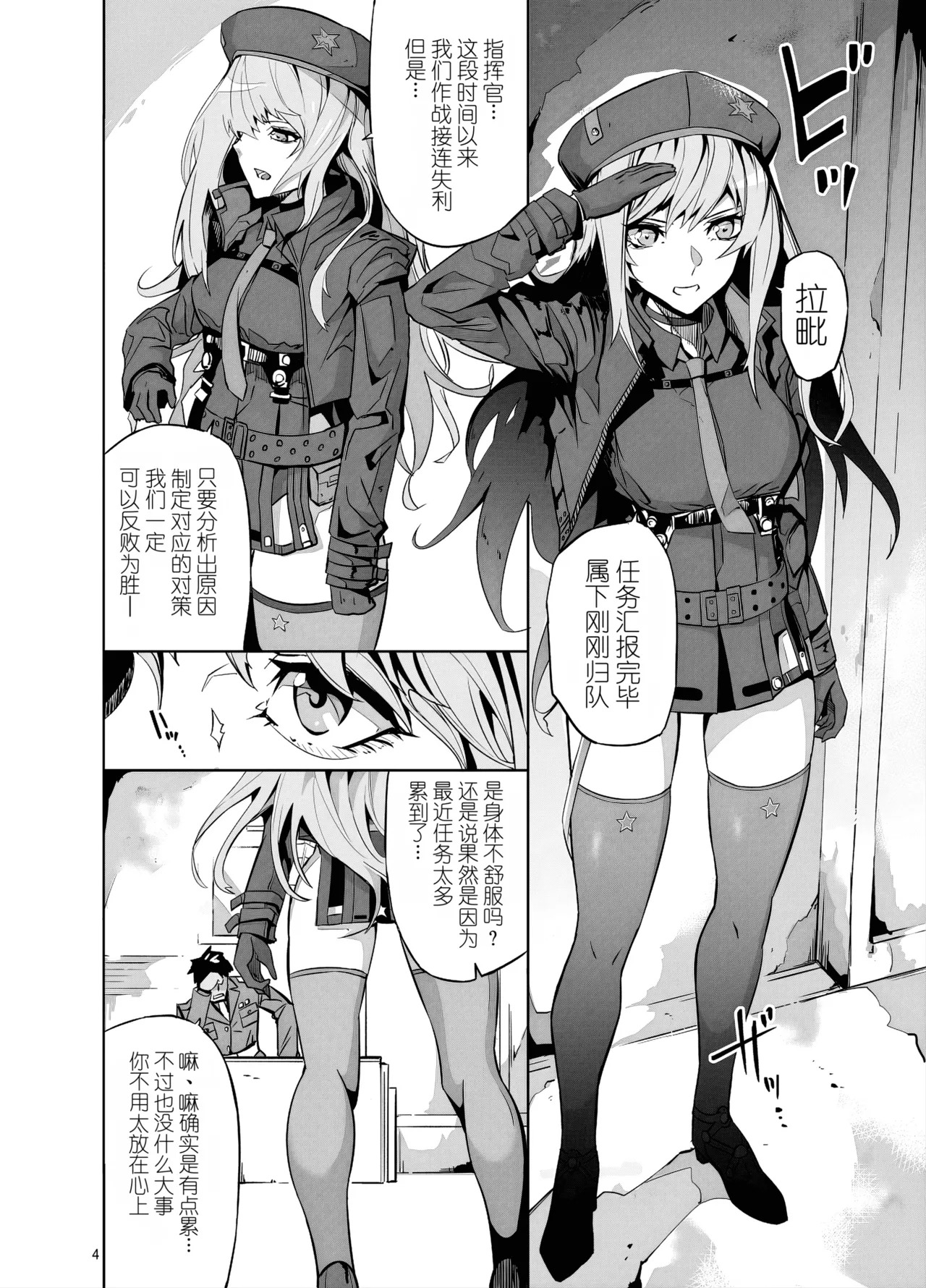 Shippai Tsuzuki no Dame Shikikan o Genki ni Saseru Shouri no Tokubetsu Kojin Mendan page 4 full