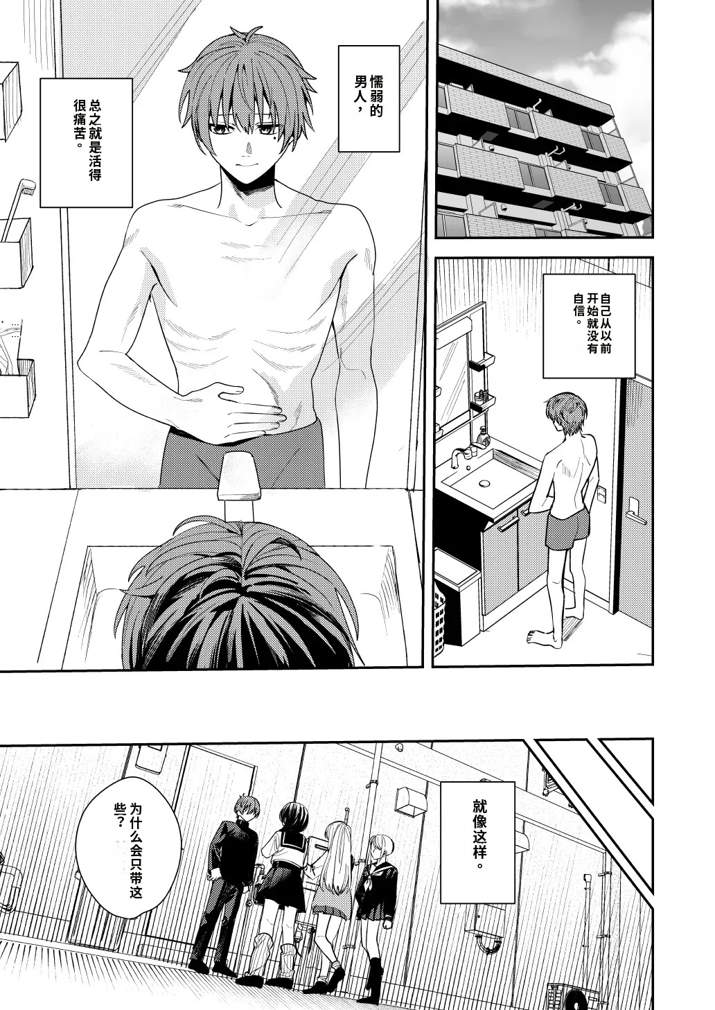 Majimena Osananajimi o Odoroka Seru Tame TS Shita Ore【Chinese】【AI翻译】 page 2 full