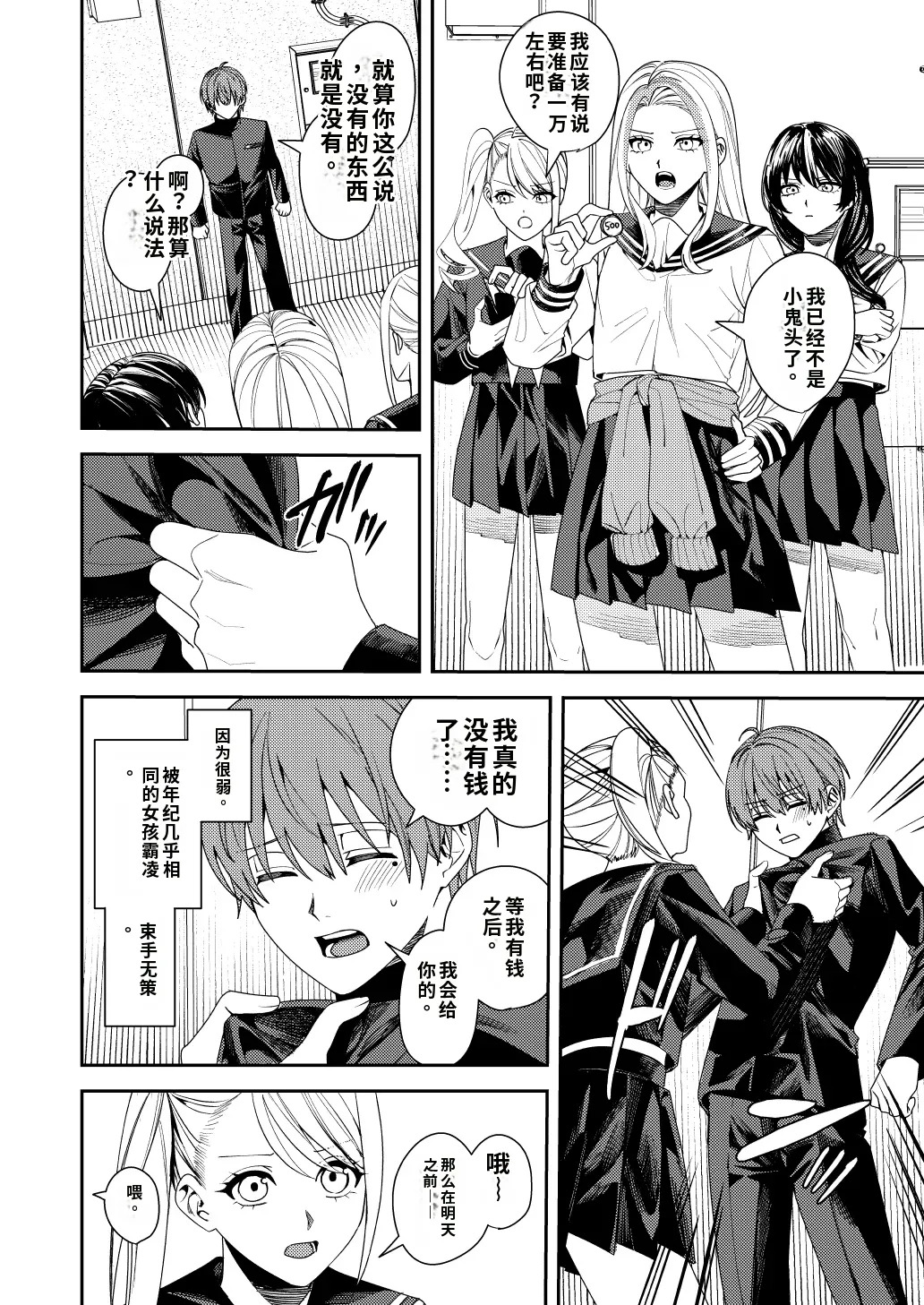 Majimena Osananajimi o Odoroka Seru Tame TS Shita Ore【Chinese】【AI翻译】 page 3 full