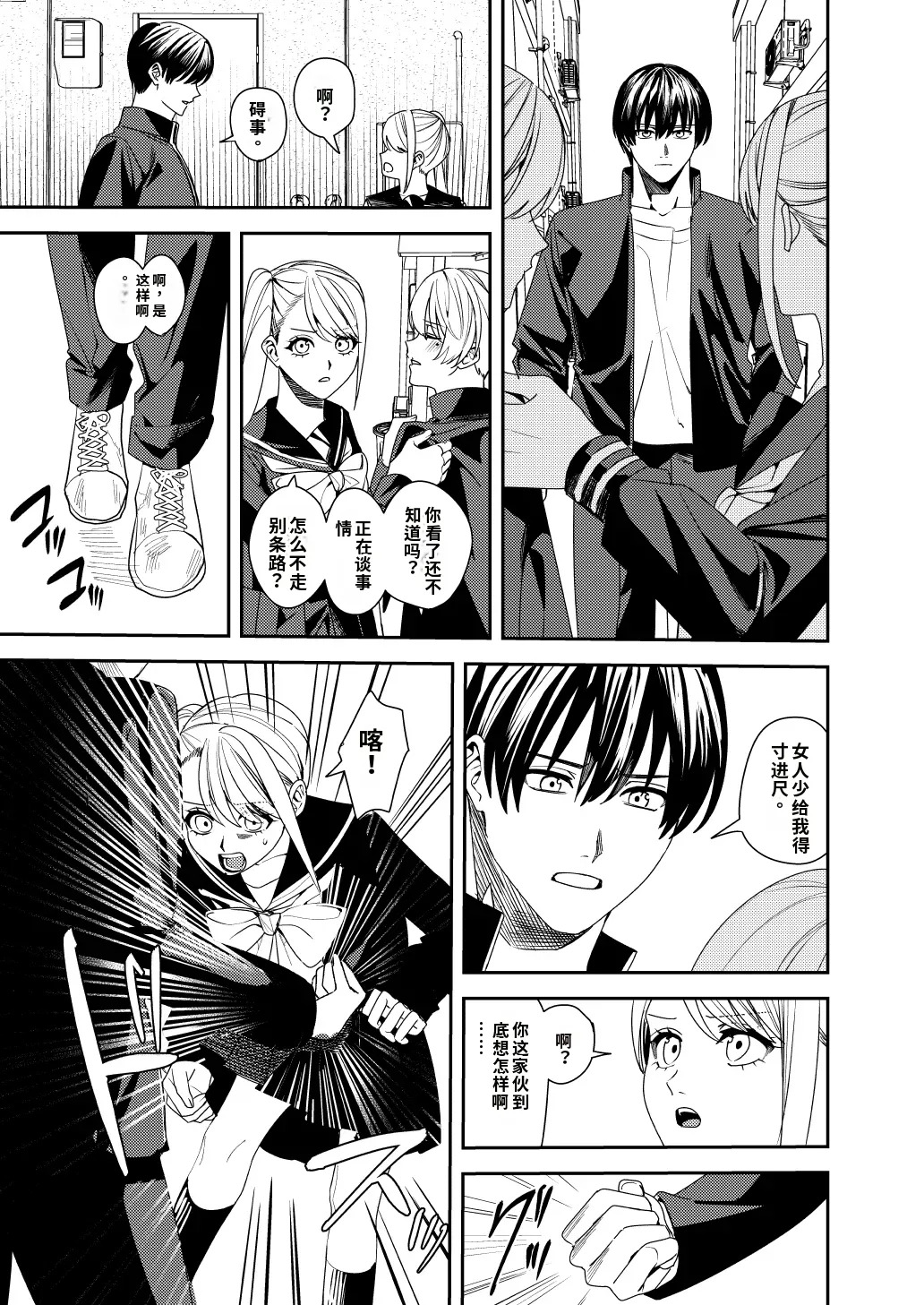 Majimena Osananajimi o Odoroka Seru Tame TS Shita Ore【Chinese】【AI翻译】 page 4 full