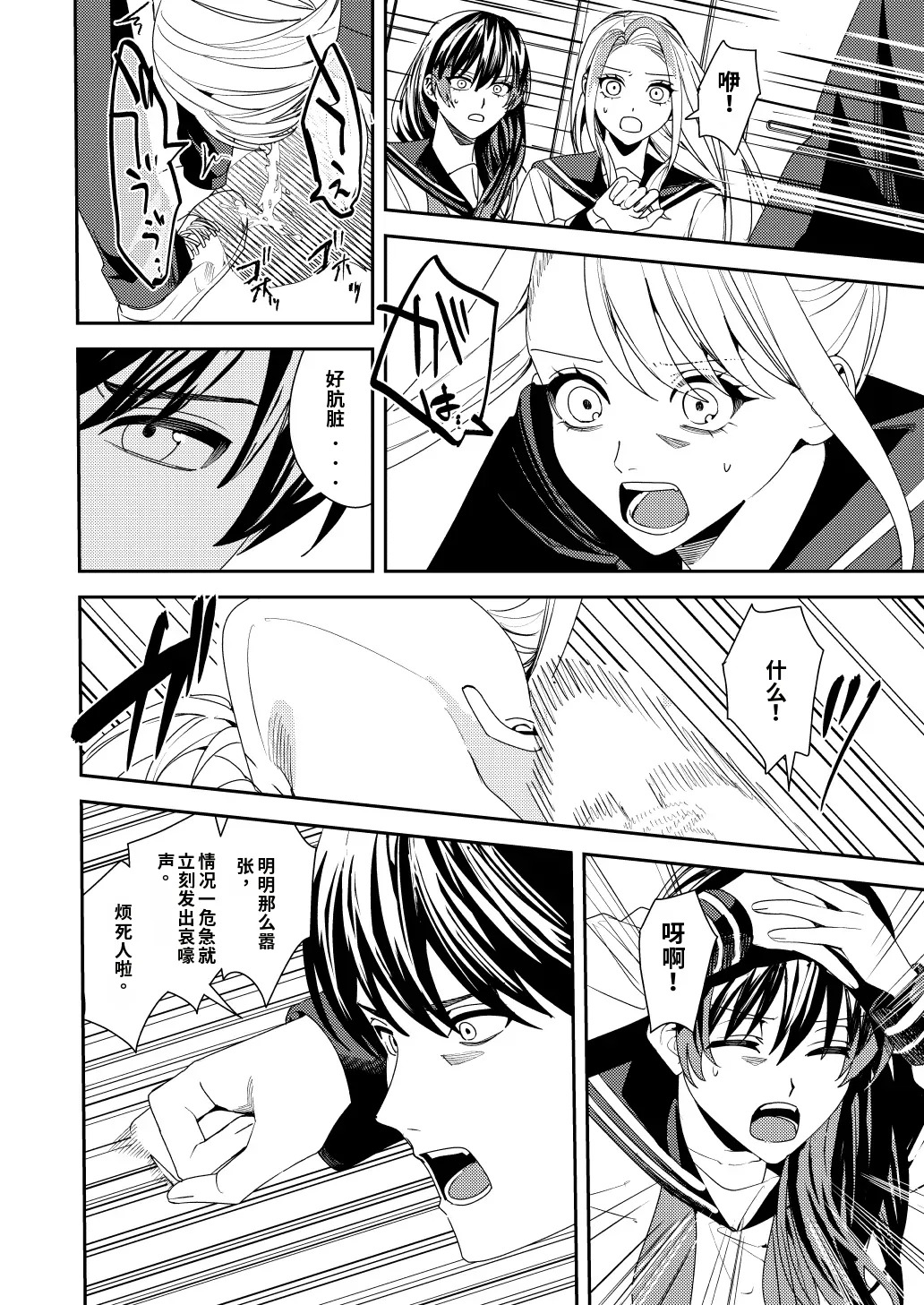 Majimena Osananajimi o Odoroka Seru Tame TS Shita Ore【Chinese】【AI翻译】 page 5 full