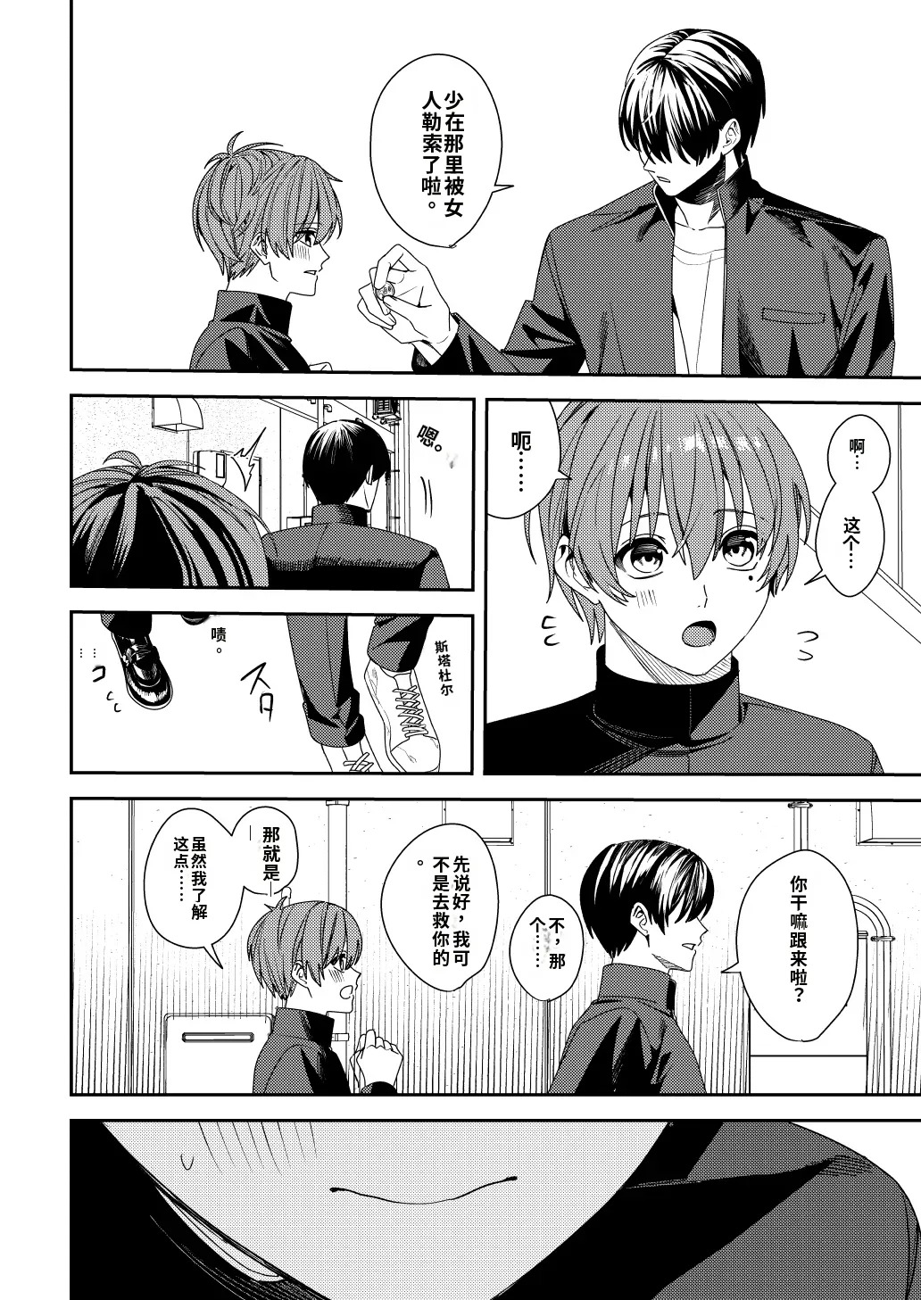 Majimena Osananajimi o Odoroka Seru Tame TS Shita Ore【Chinese】【AI翻译】 page 7 full