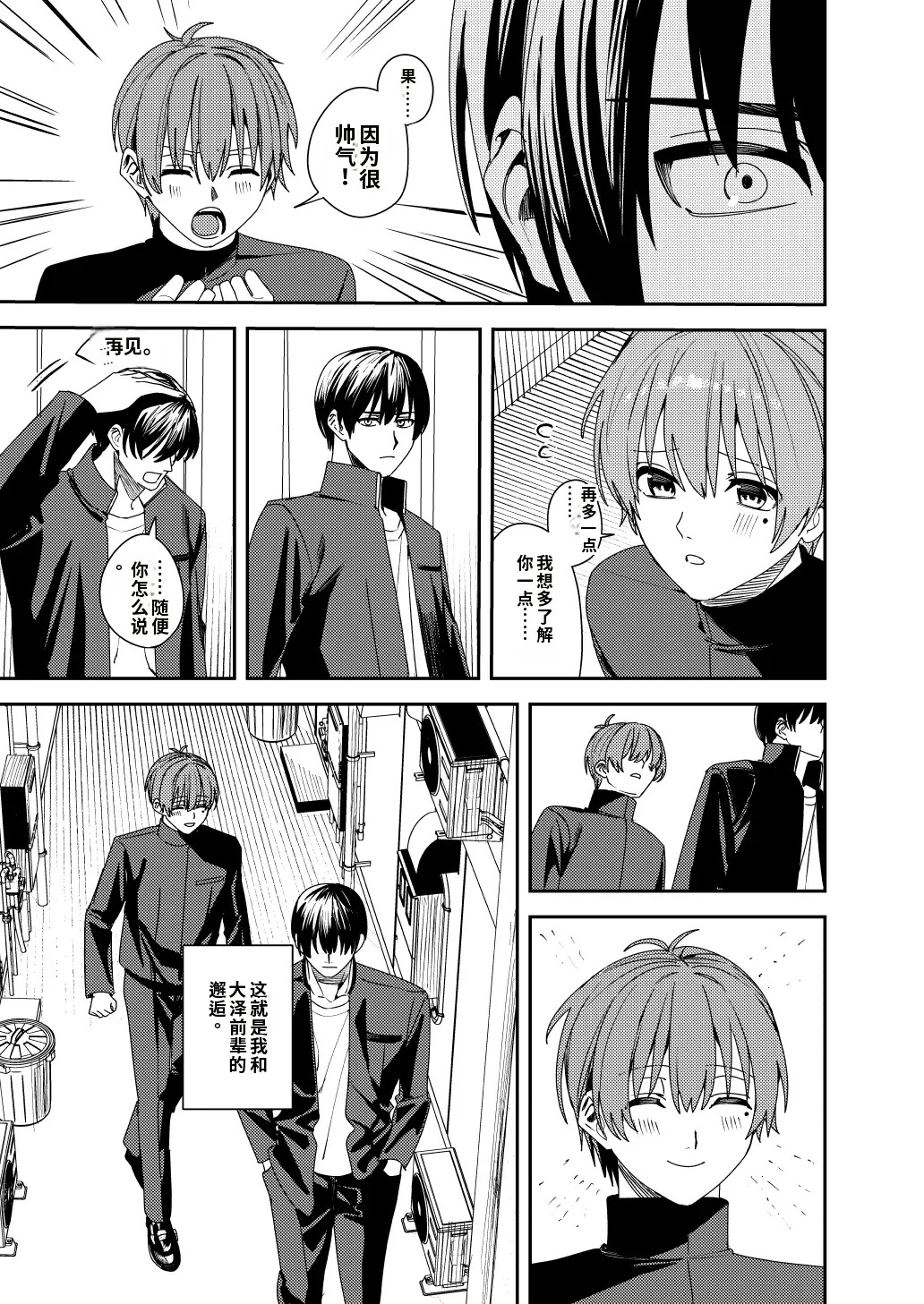Majimena Osananajimi o Odoroka Seru Tame TS Shita Ore【Chinese】【AI翻译】 page 8 full