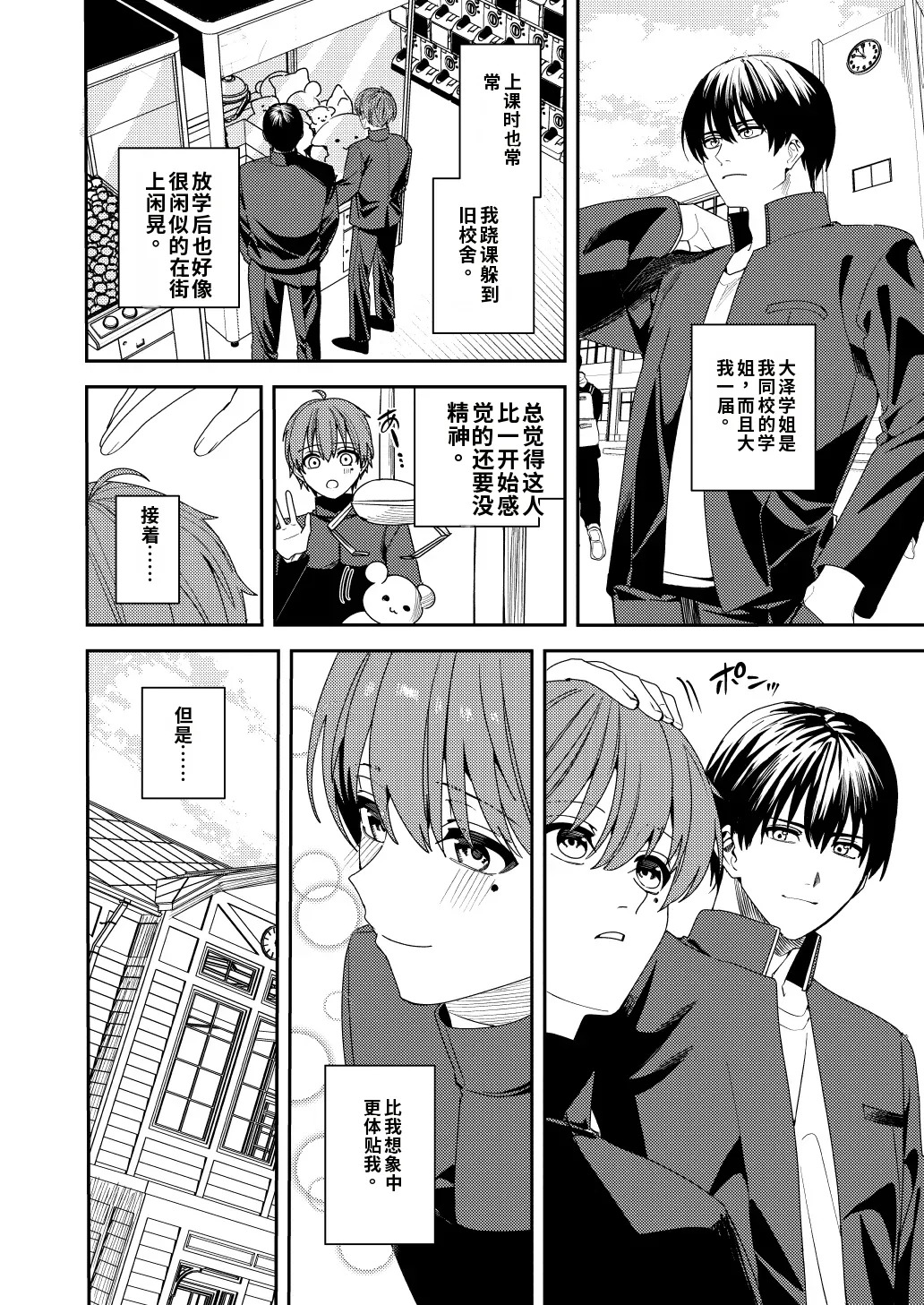 Majimena Osananajimi o Odoroka Seru Tame TS Shita Ore【Chinese】【AI翻译】 page 9 full