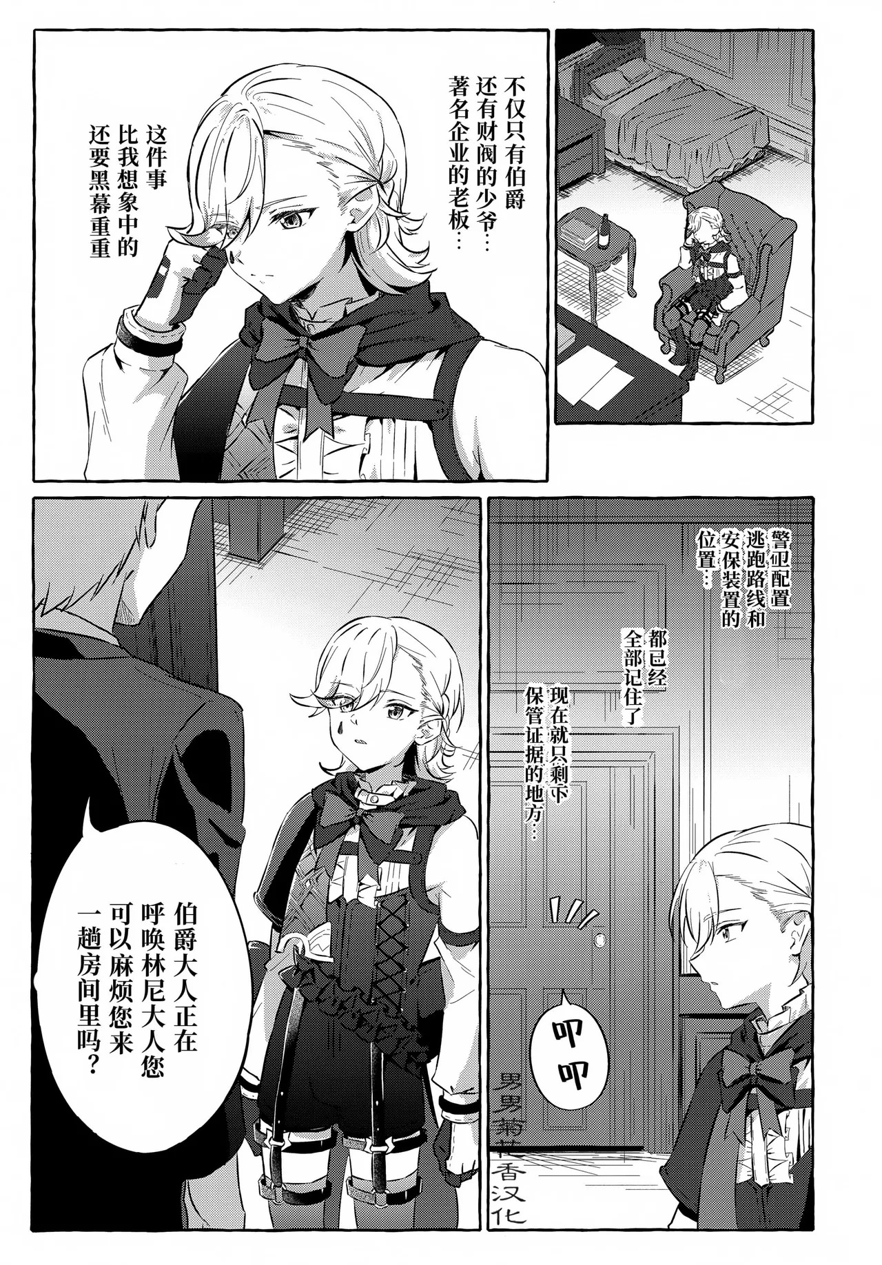 Toraware no Binetsu to, Genkou no Trick ｜被囚禁的微热、幻光中的戏法-【chinese】 page 10 full