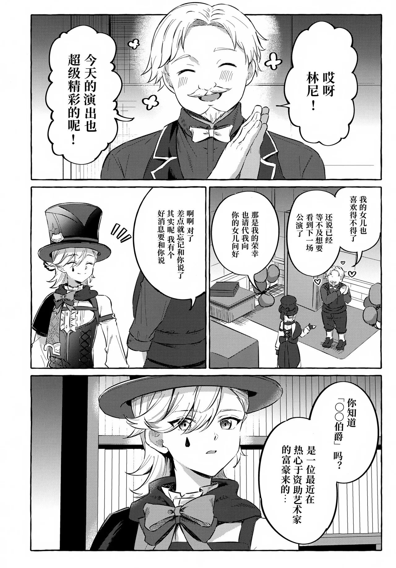 Toraware no Binetsu to, Genkou no Trick ｜被囚禁的微热、幻光中的戏法-【chinese】 page 3 full
