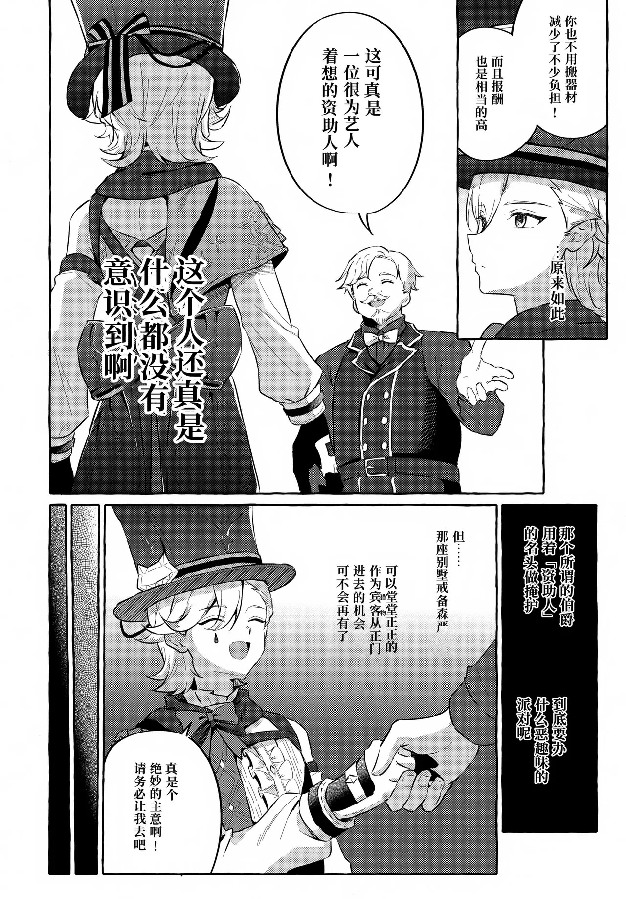 Toraware no Binetsu to, Genkou no Trick ｜被囚禁的微热、幻光中的戏法-【chinese】 page 5 full