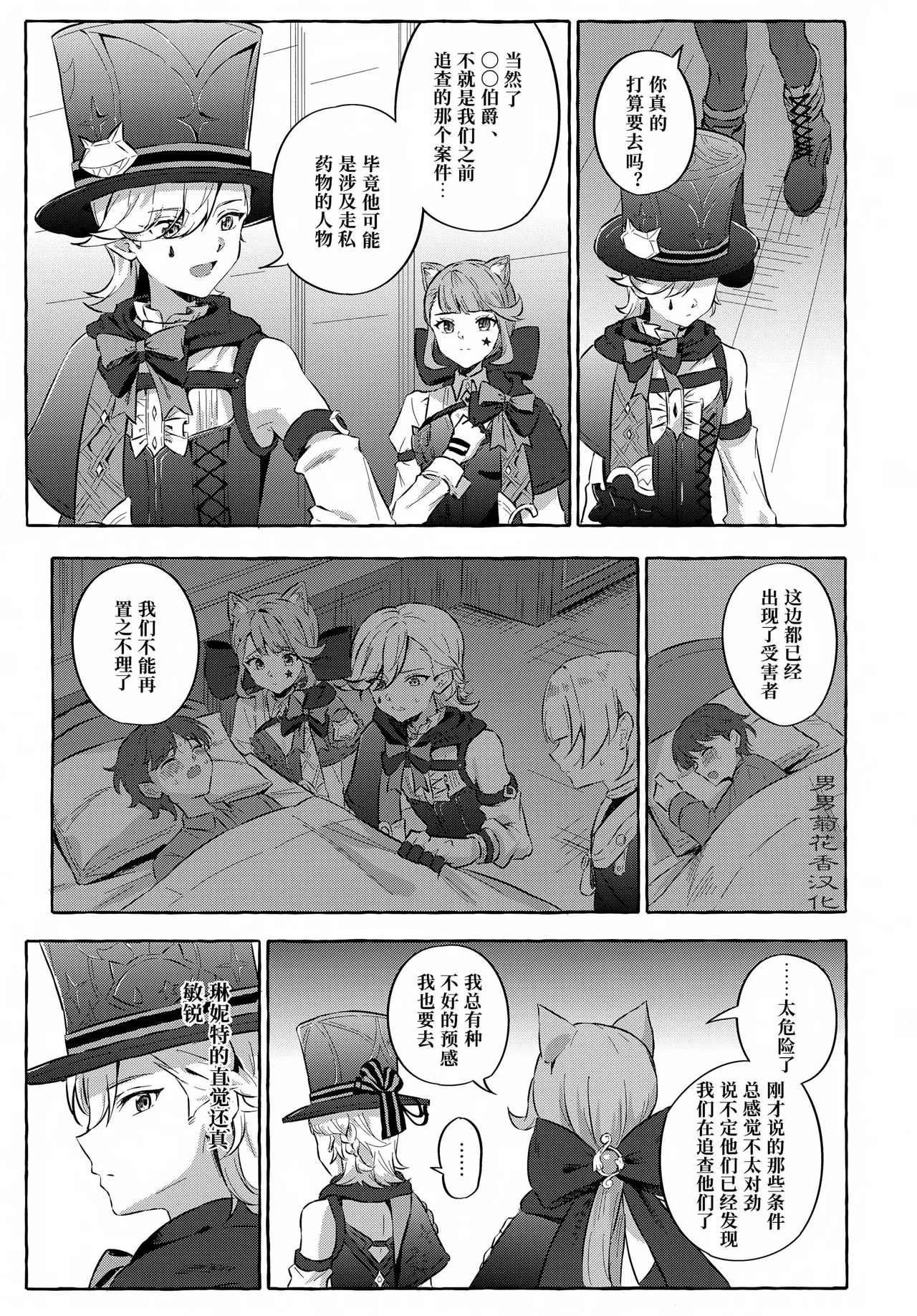 Toraware no Binetsu to, Genkou no Trick ｜被囚禁的微热、幻光中的戏法-【chinese】 page 6 full