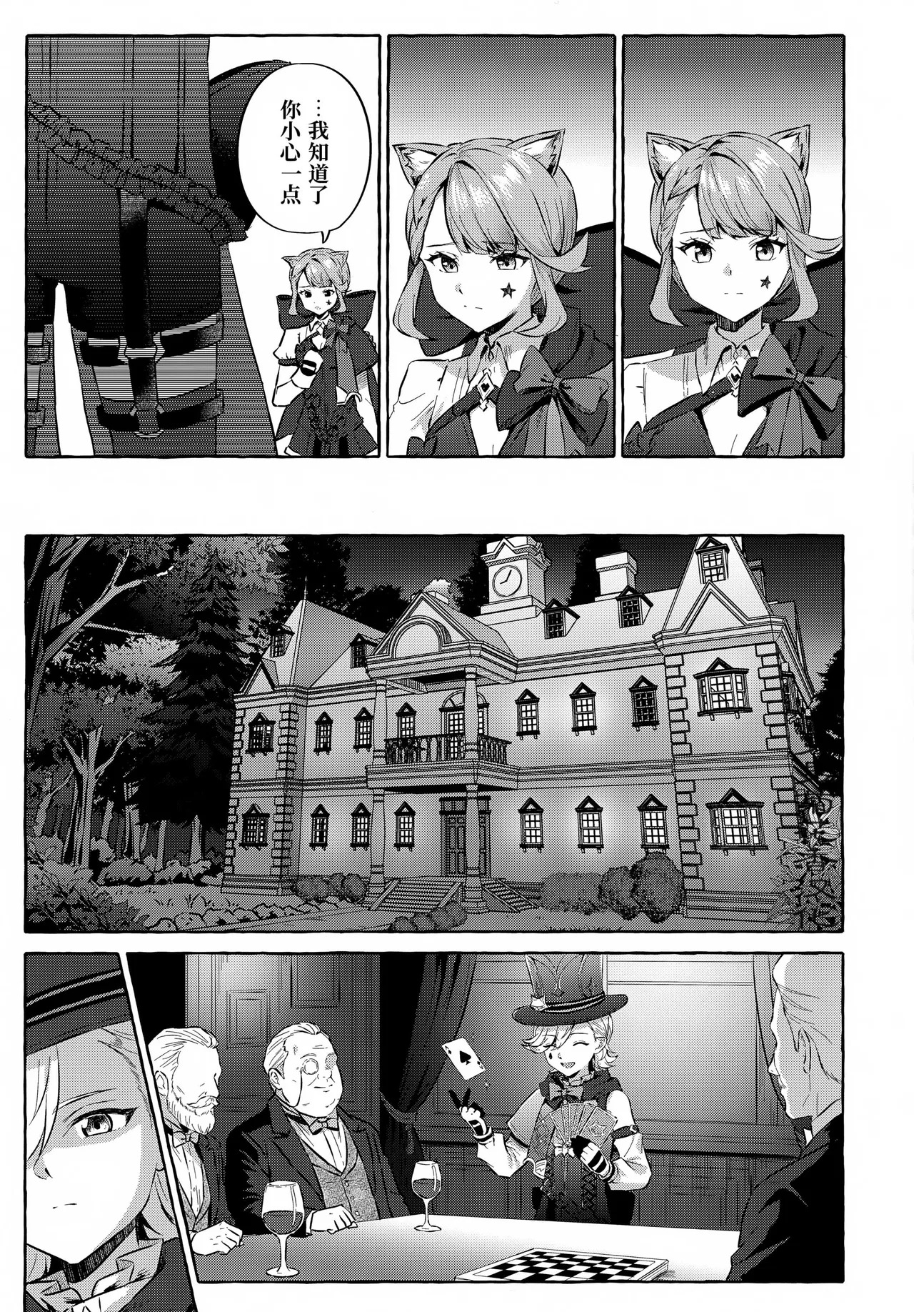 Toraware no Binetsu to, Genkou no Trick ｜被囚禁的微热、幻光中的戏法-【chinese】 page 8 full
