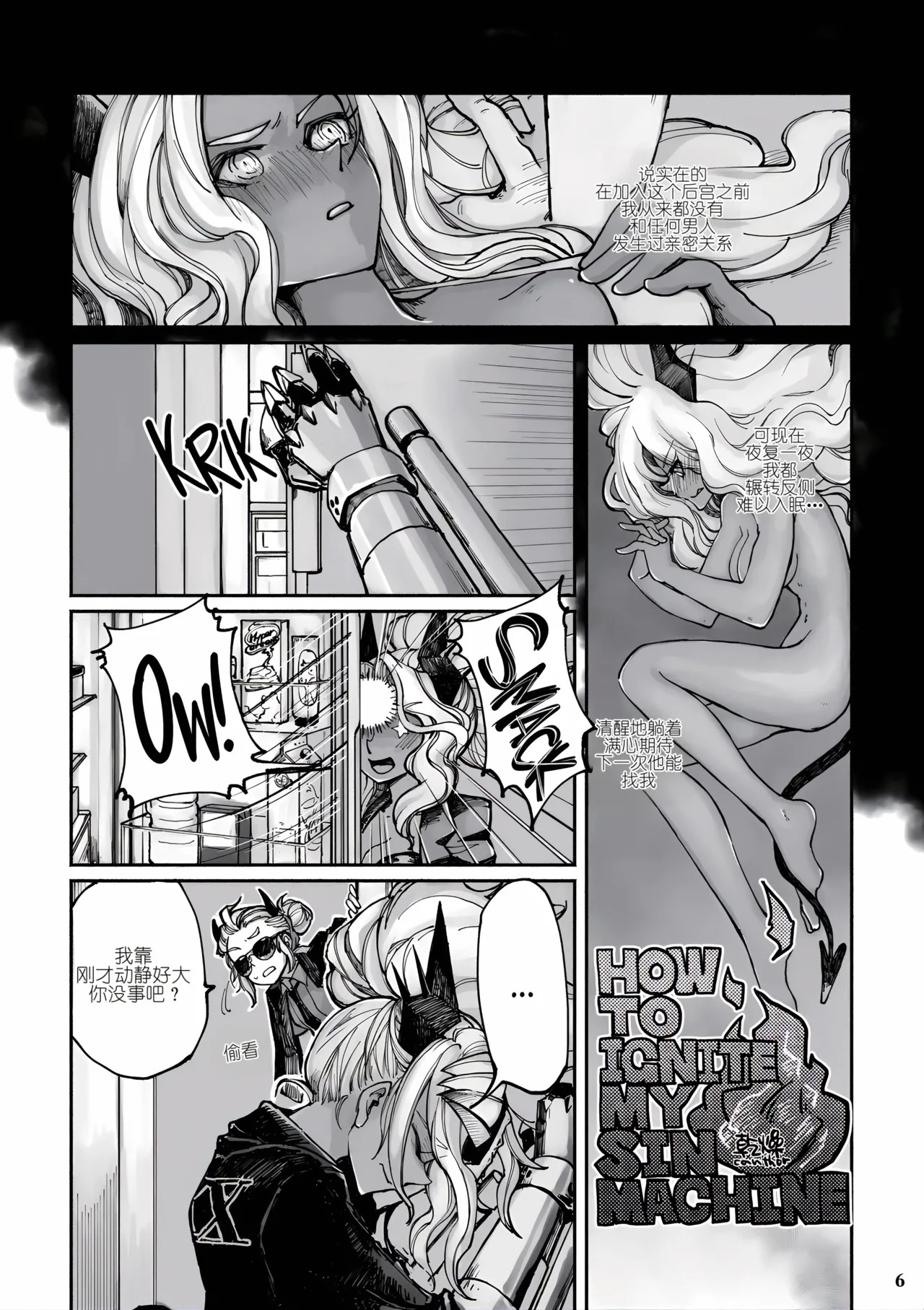 How to Ignite My Sin Machine page 1 full