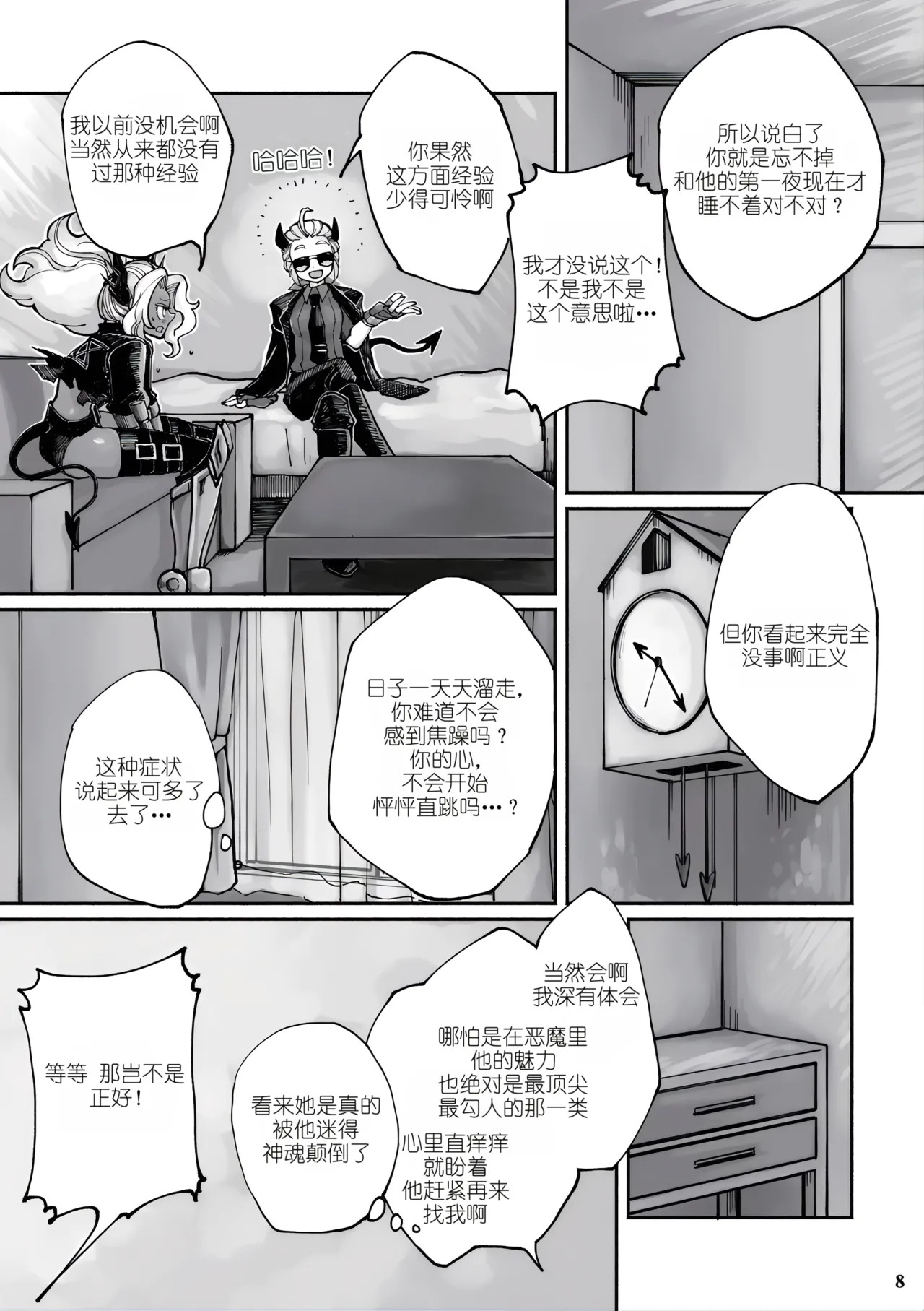 How to Ignite My Sin Machine page 3 full