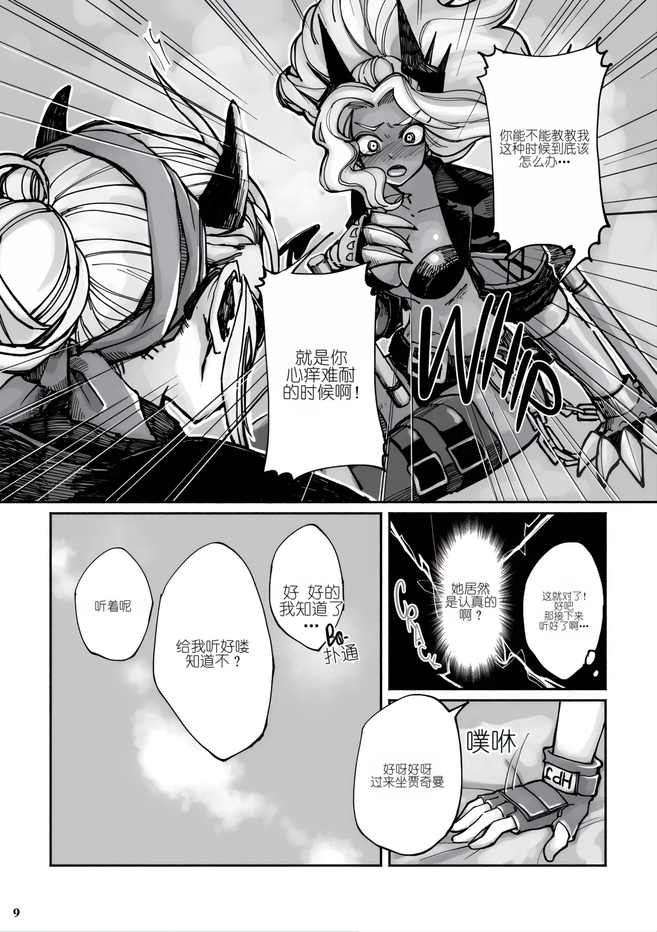 How to Ignite My Sin Machine page 4 full