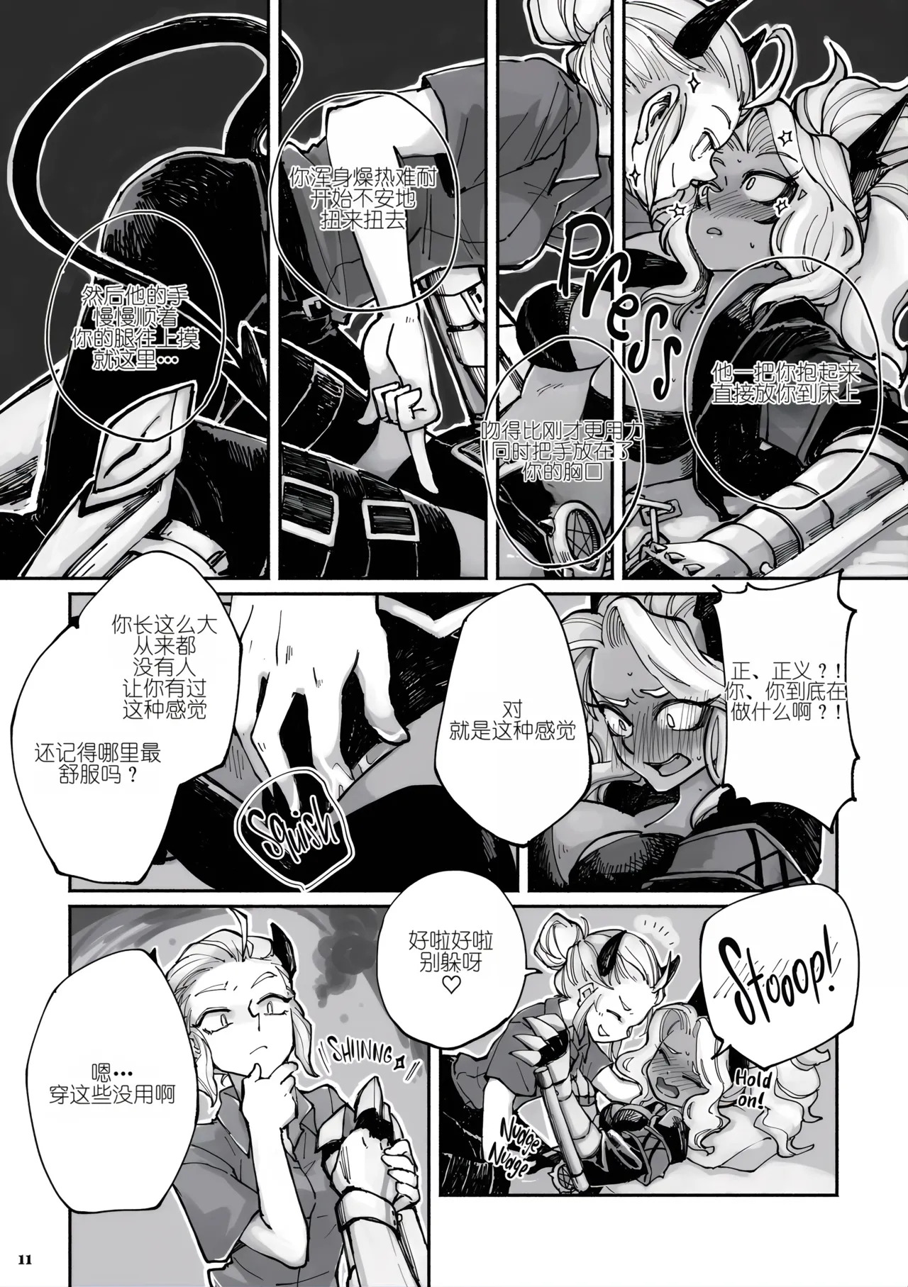 How to Ignite My Sin Machine page 6 full