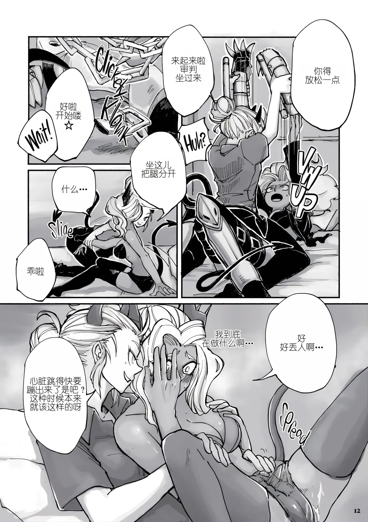 How to Ignite My Sin Machine page 7 full