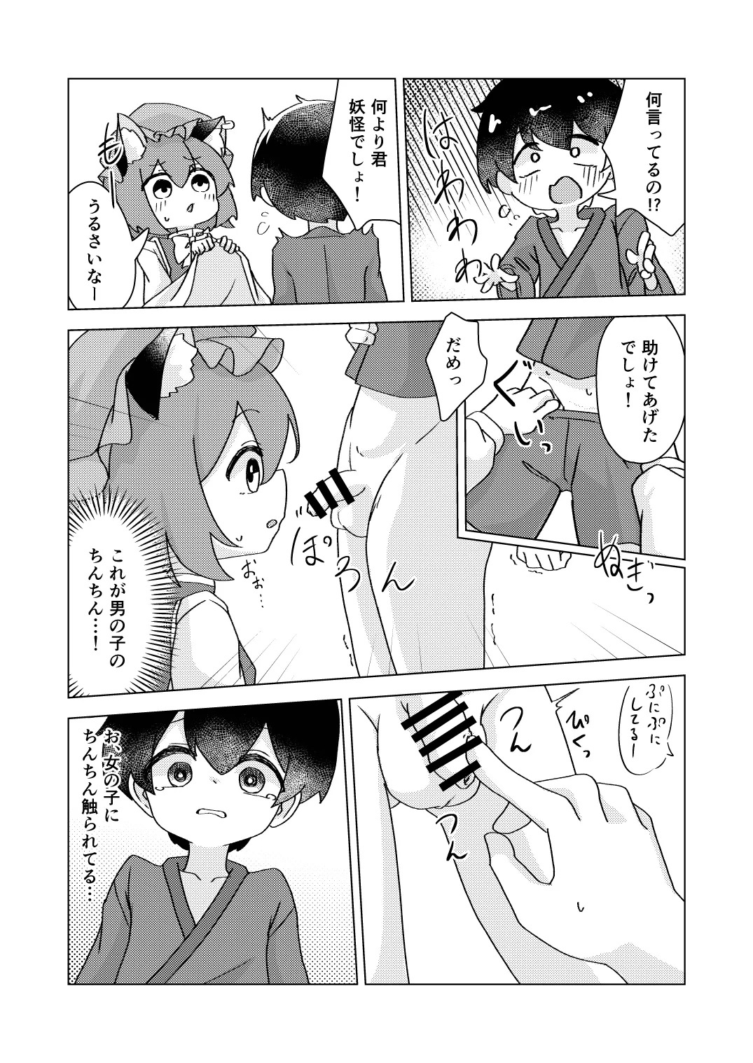 Chen to Maigo to Haru no Yume page 10 full