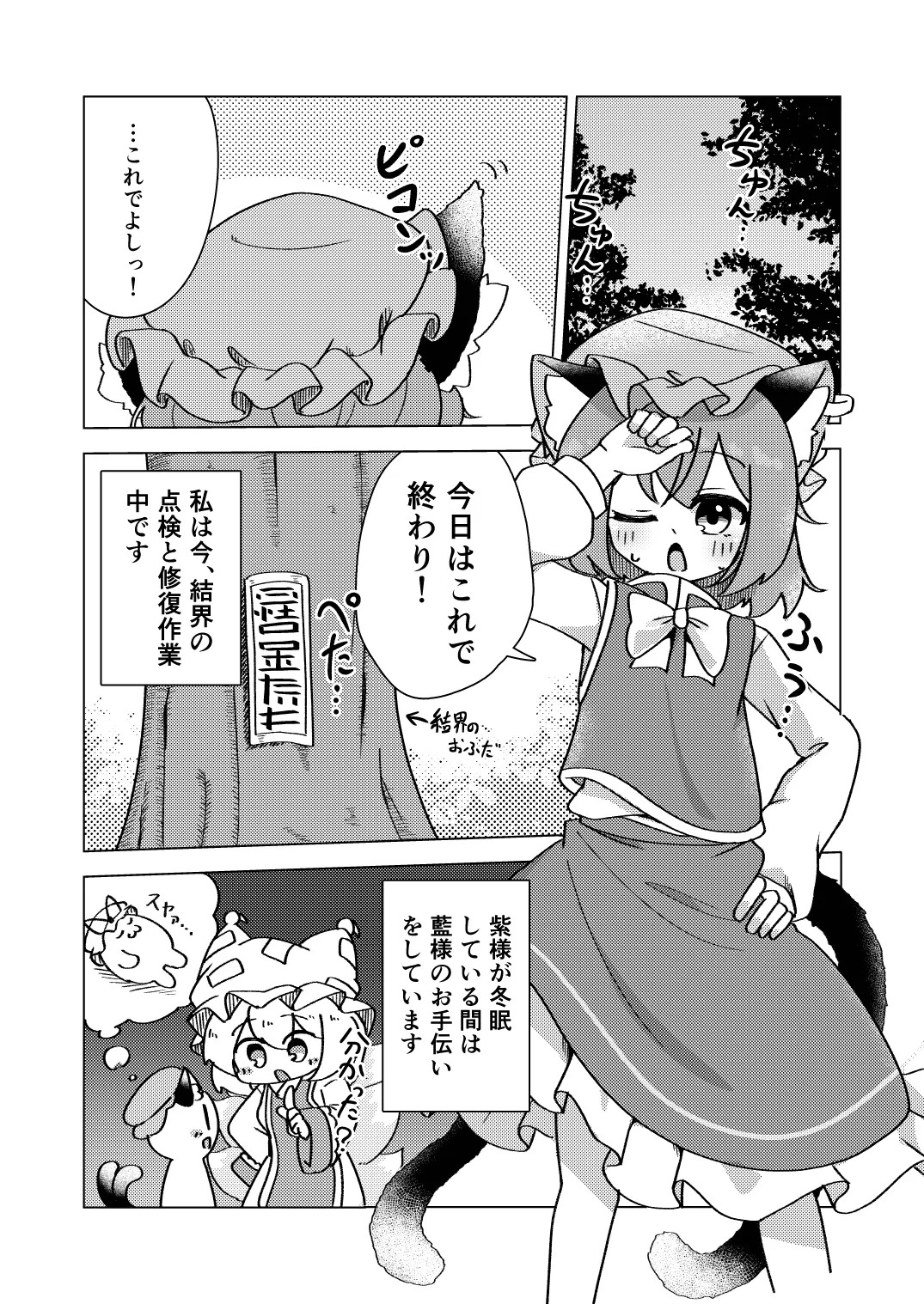 Chen to Maigo to Haru no Yume page 2 full