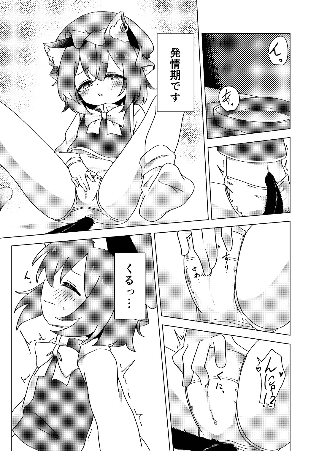 Chen to Maigo to Haru no Yume page 4 full