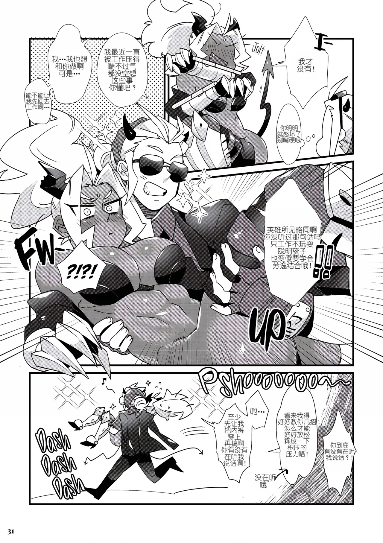Justice, You've Taken This Too Far! page 5 full