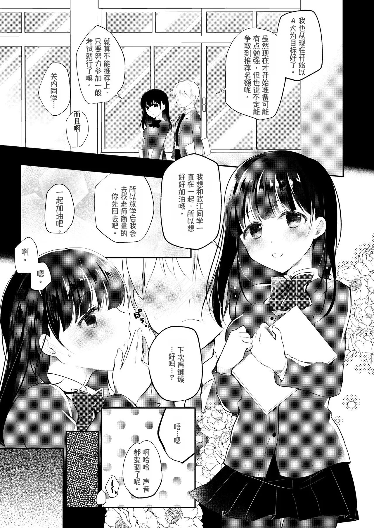 Boku no Kanojo wa Suisen ga Moraenai page 4 full