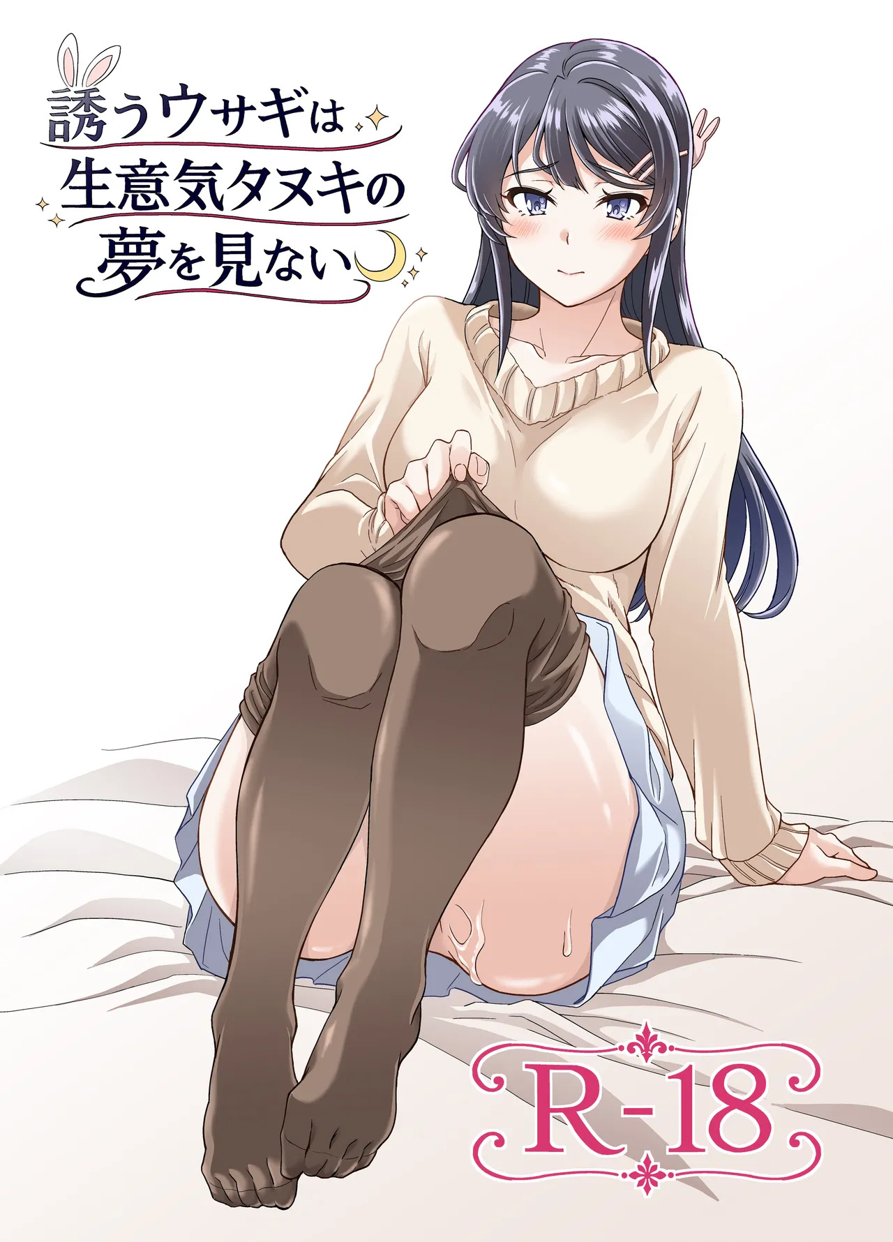Sasou Usagi wa Namaiki Tanuki no Yume o Minai page 1 full