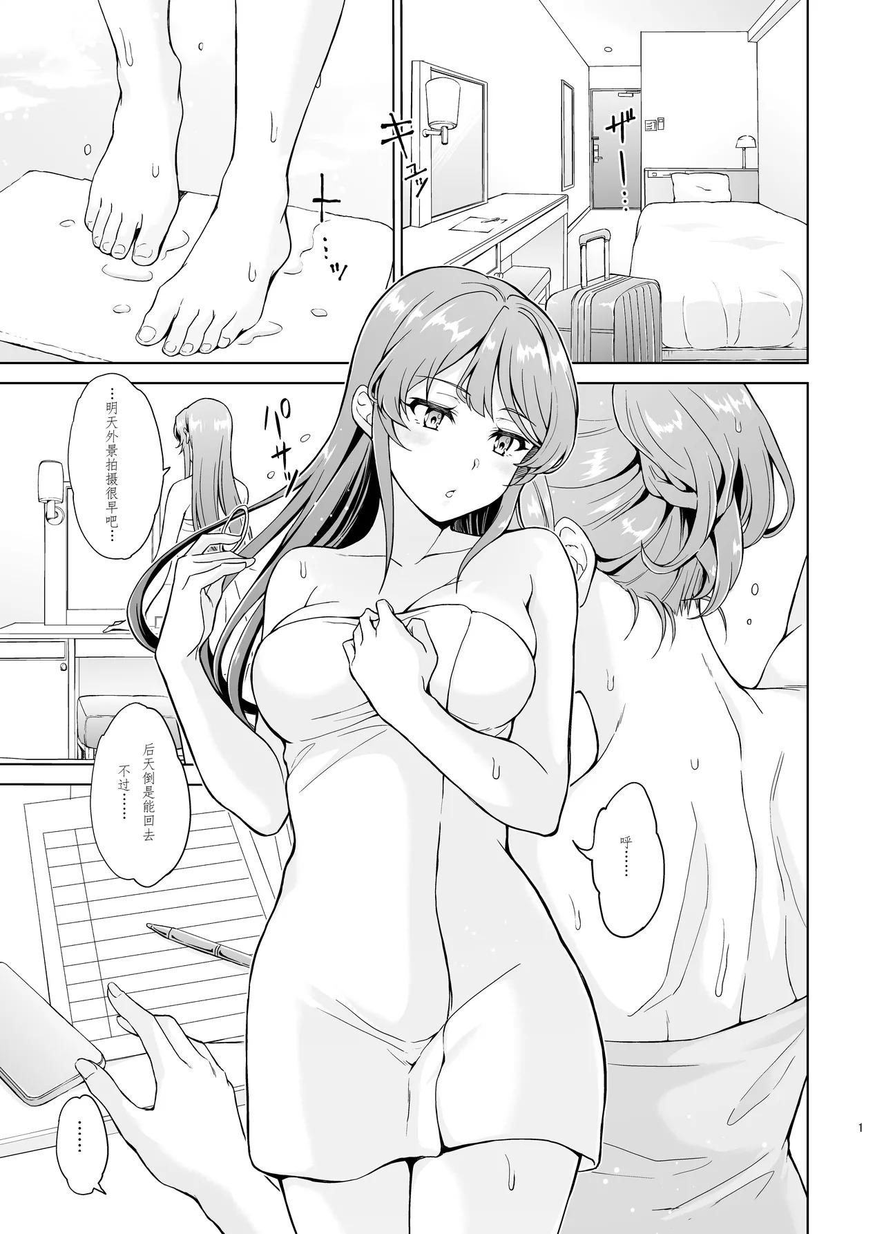 Sasou Usagi wa Namaiki Tanuki no Yume o Minai page 2 full