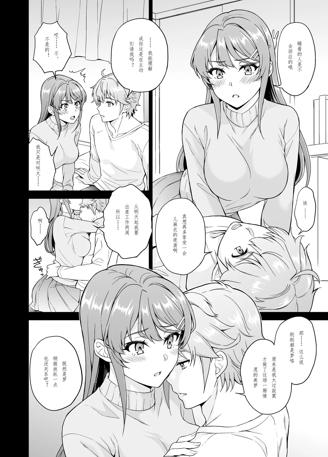 Sasou Usagi wa Namaiki Tanuki no Yume o Minai page 5 full