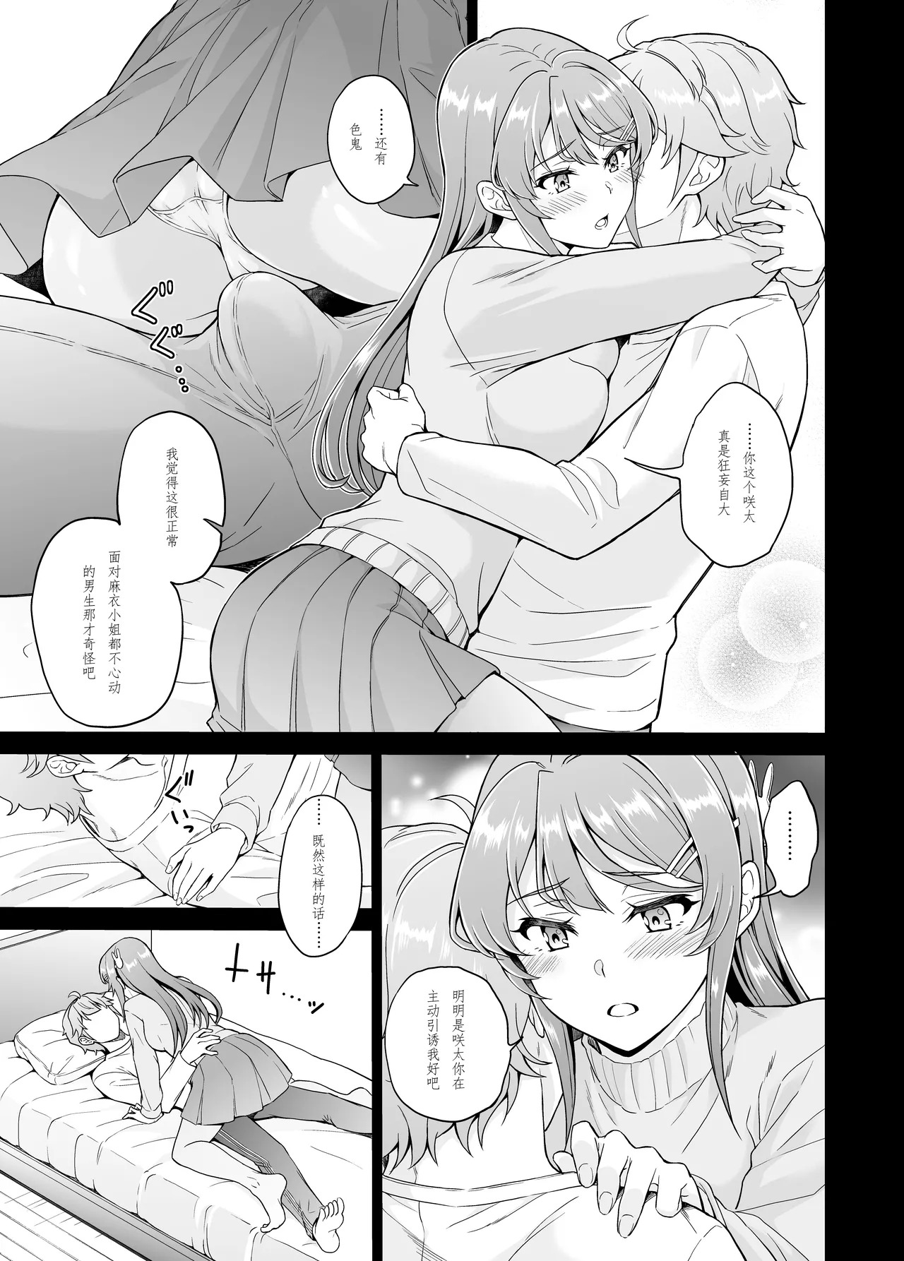 Sasou Usagi wa Namaiki Tanuki no Yume o Minai page 6 full