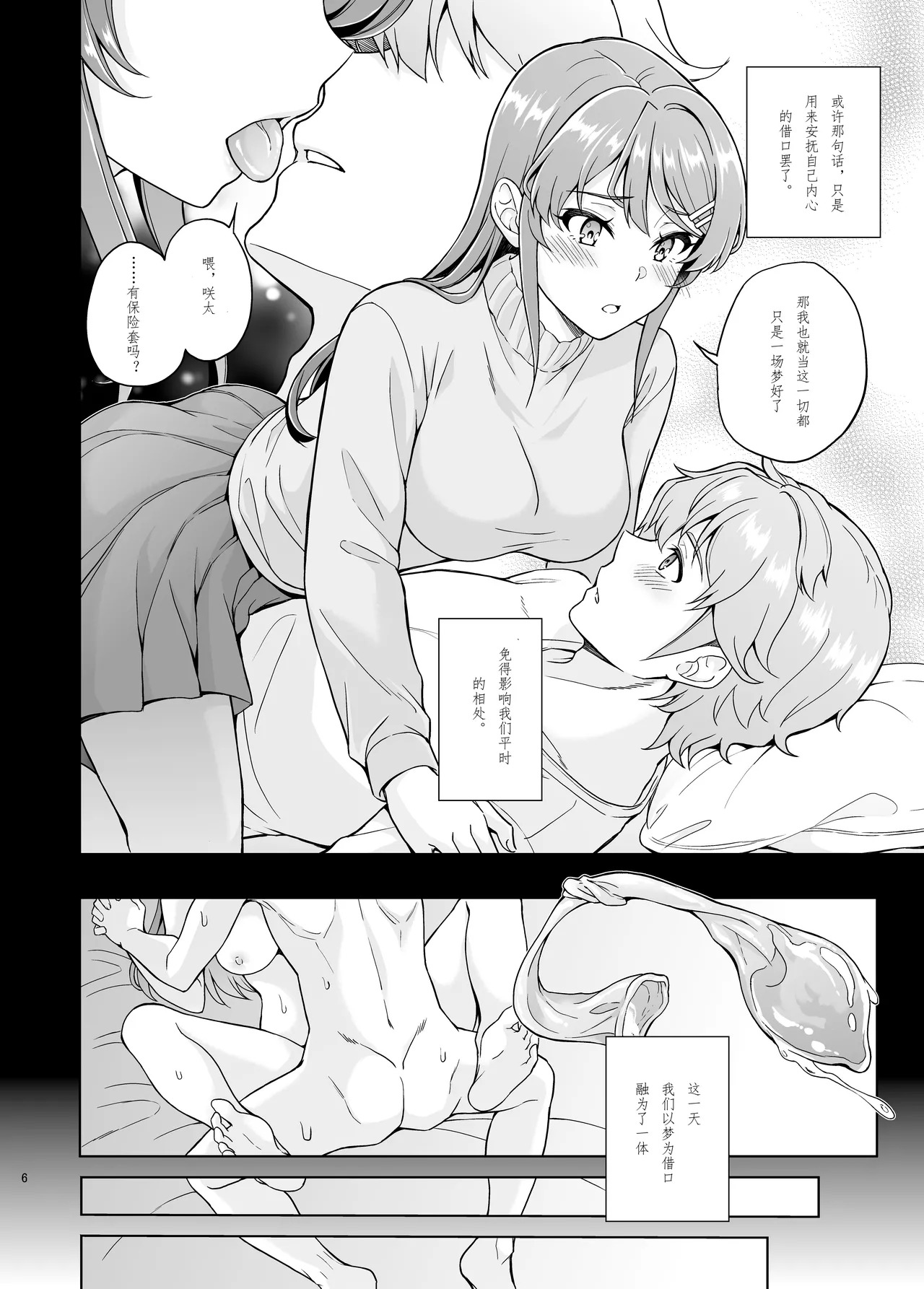 Sasou Usagi wa Namaiki Tanuki no Yume o Minai page 7 full