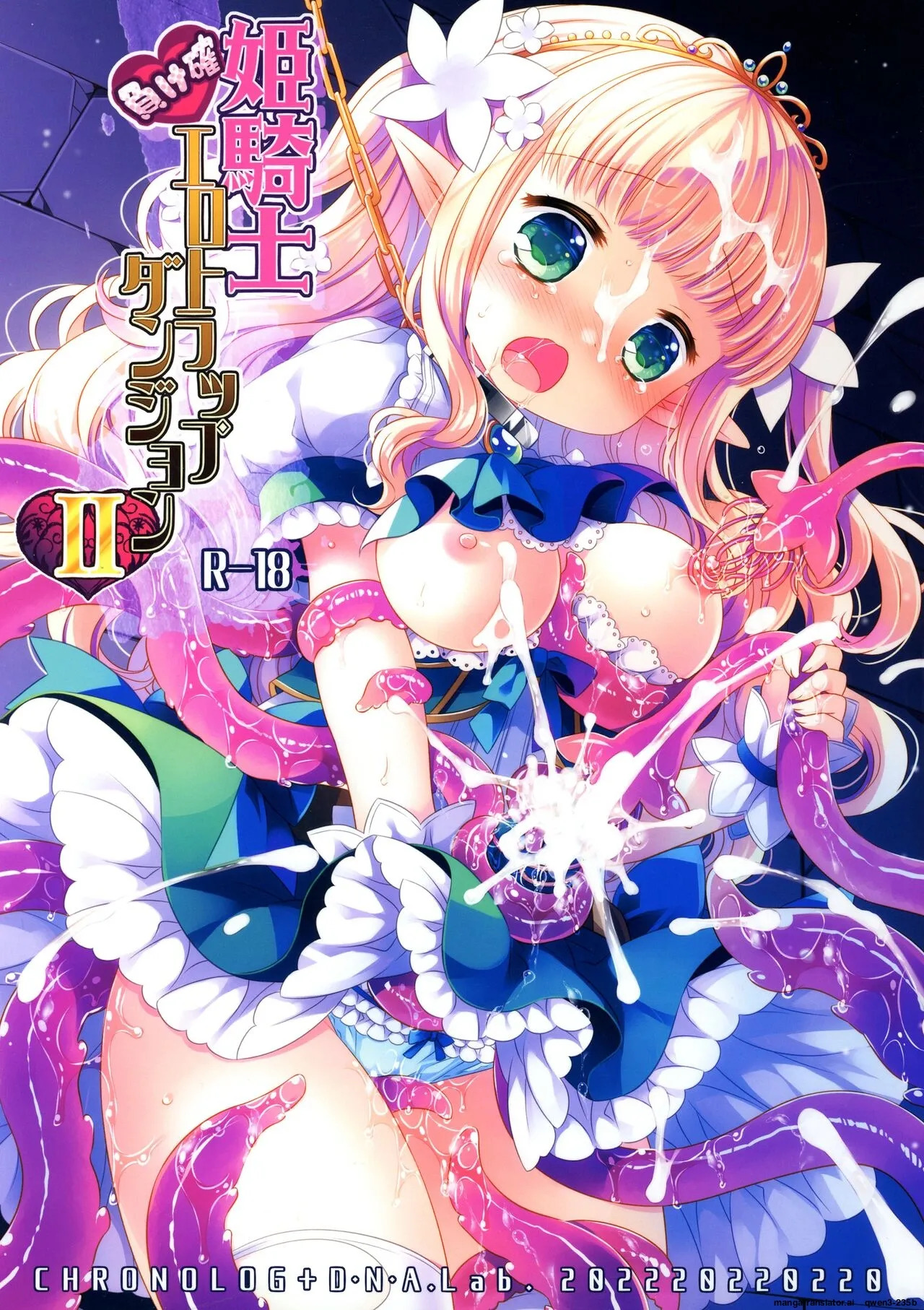 Himekishi Makekaku Erotic Trap Dungeon II page 1 full