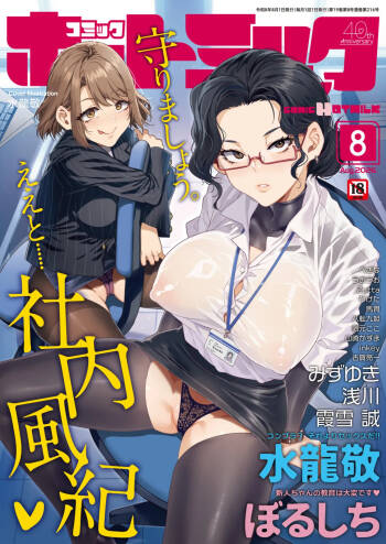 COMIC HOTMILK 2026-08 cover