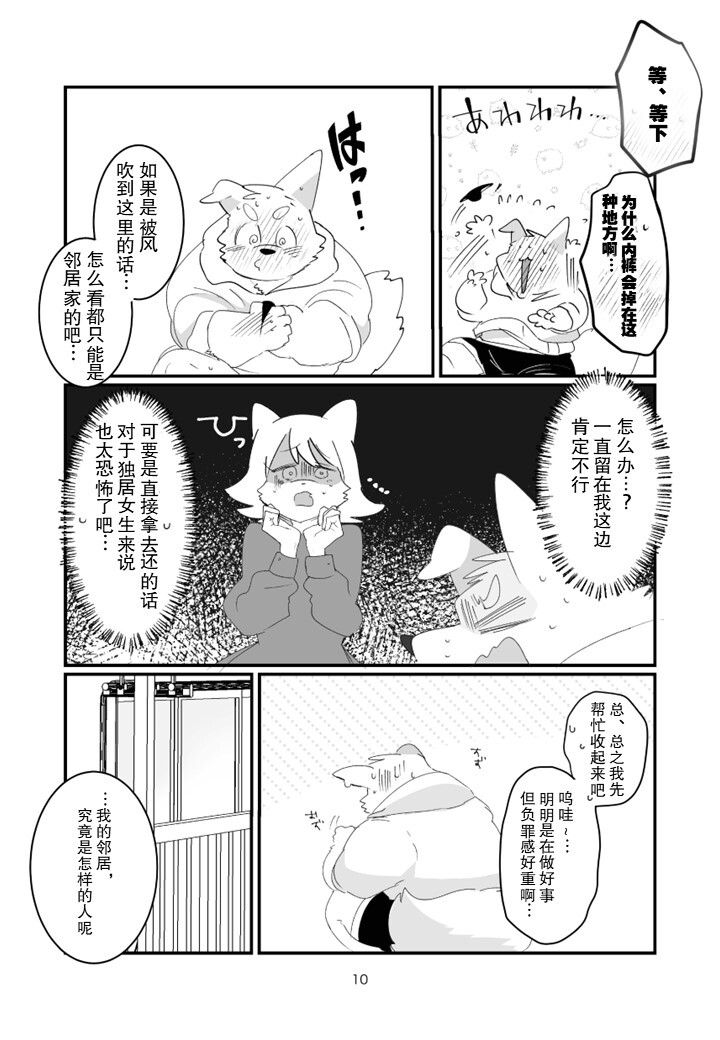 Himitsu no otonari-san | 邻家大哥小秘密 page 10 full